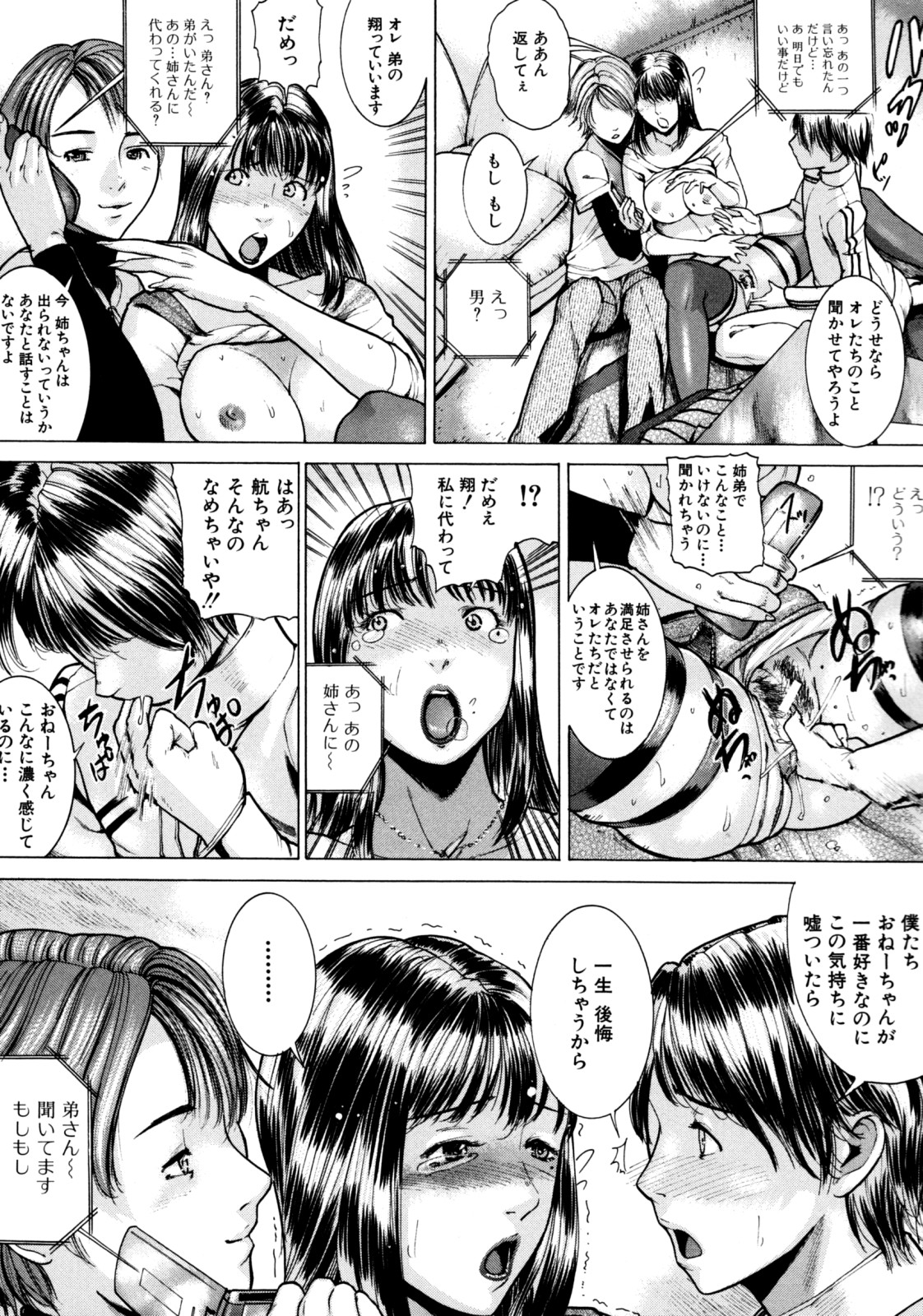 【エロ漫画】【エロ漫画】弟二人に襲われちゃうムッツリスケベのグラマーなお姉ちゃん…レイプで3Pセックスしちゃってトロ顔に快楽堕ちしちゃう！【勇：時間外禁務】