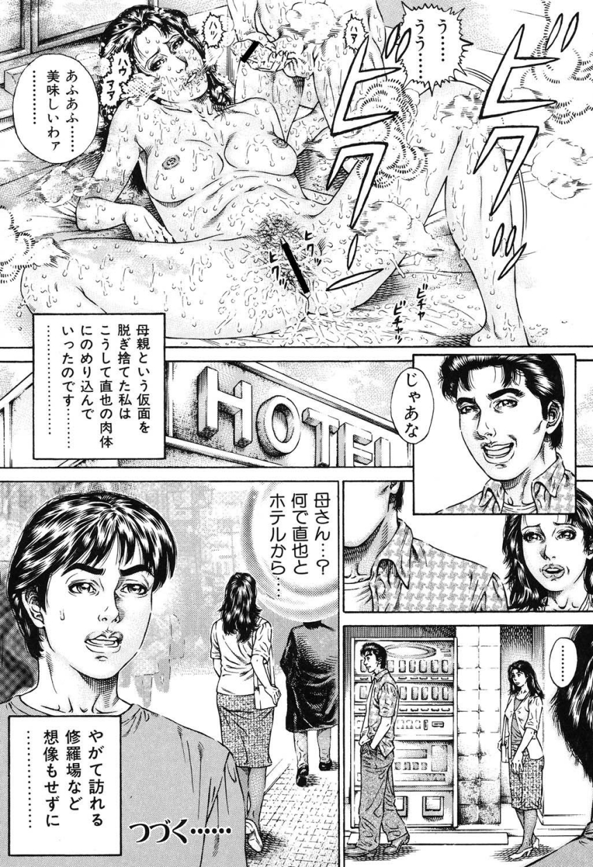 【エロ漫画】【エロ漫画】友達のお母さんを犯してしまうド変態な青年はお母さんのスケベなトロ顔に快楽堕ちしちゃう！【ジュテーム中田：近親痴情・愛欲の狂宴】