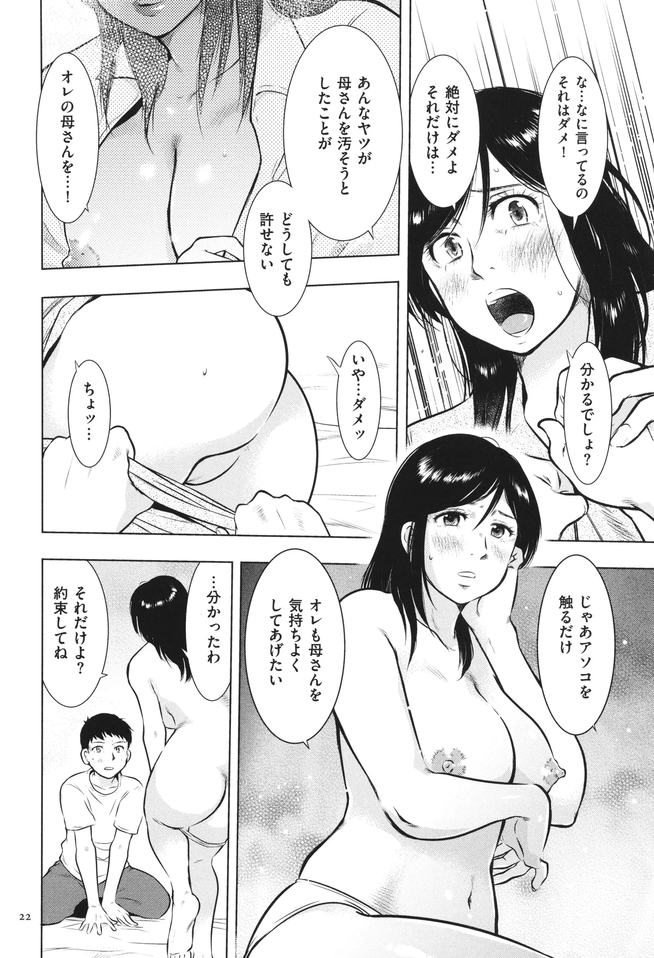 【エロ漫画】【エロ漫画】息子にお風呂を覗かれちゃうムチムチ巨乳の母親…息子の友達に犯されるのを見て興奮しその後息子に襲われ近親相姦しちゃう【うらまっく：母子相姦日記その１】