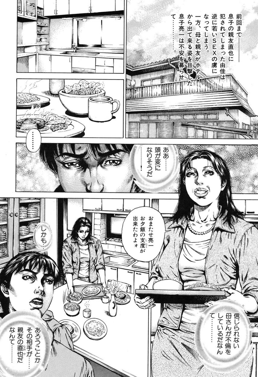 【エロ漫画】【エロ漫画】友達がお母さんを犯している姿を見た青年は没木をしてしまうド変態親子！【ジュテーム中田：艶母山佳2才の性欲 】