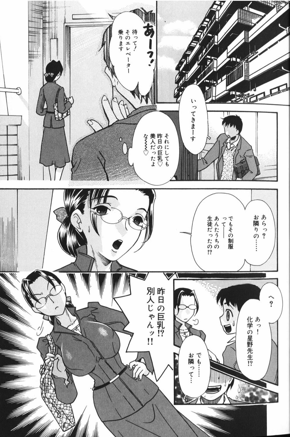 【エロ漫画】【エロ漫画】生徒に犯されちゃう巨乳のメガネ先生…ご奉仕フェラで精子をぶっかけられ騎乗位で生ハメ中出しセックスしちゃう【アンソロジー：性少年の手引き】