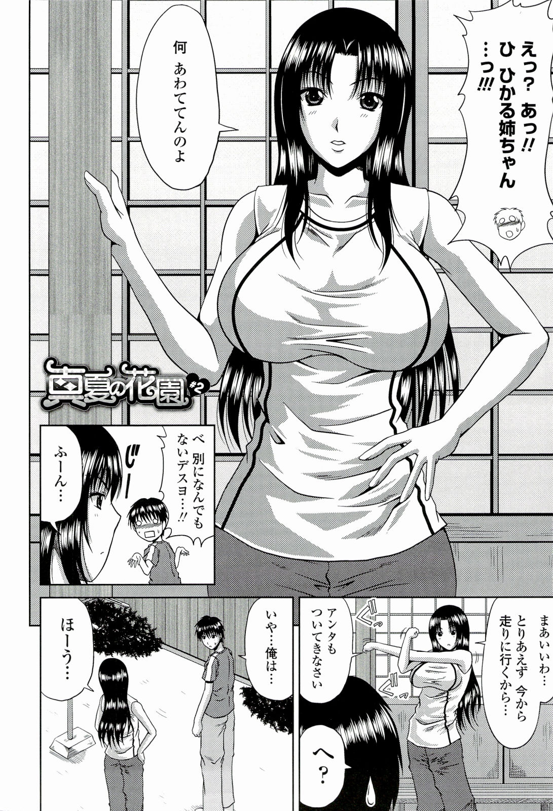 【エロ漫画】【エロ漫画】ランニングの練習をするも汗で下着が透けちゃう巨乳のお姉さん…興奮して勃起したショタチンポを誘惑しフェラをしてそのままイチャラブ中出しセックスしちゃう【甲斐ひろゆき：真夏の楽園】