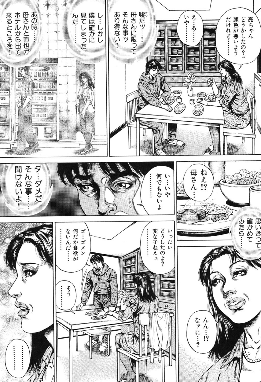 【エロ漫画】【エロ漫画】友達がお母さんを犯している姿を見た青年は没木をしてしまうド変態親子！【ジュテーム中田：艶母山佳2才の性欲 】