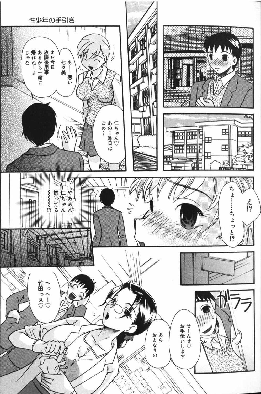 【エロ漫画】【エロ漫画】生徒に犯されちゃう巨乳のメガネ先生…ご奉仕フェラで精子をぶっかけられ騎乗位で生ハメ中出しセックスしちゃう【アンソロジー：性少年の手引き】