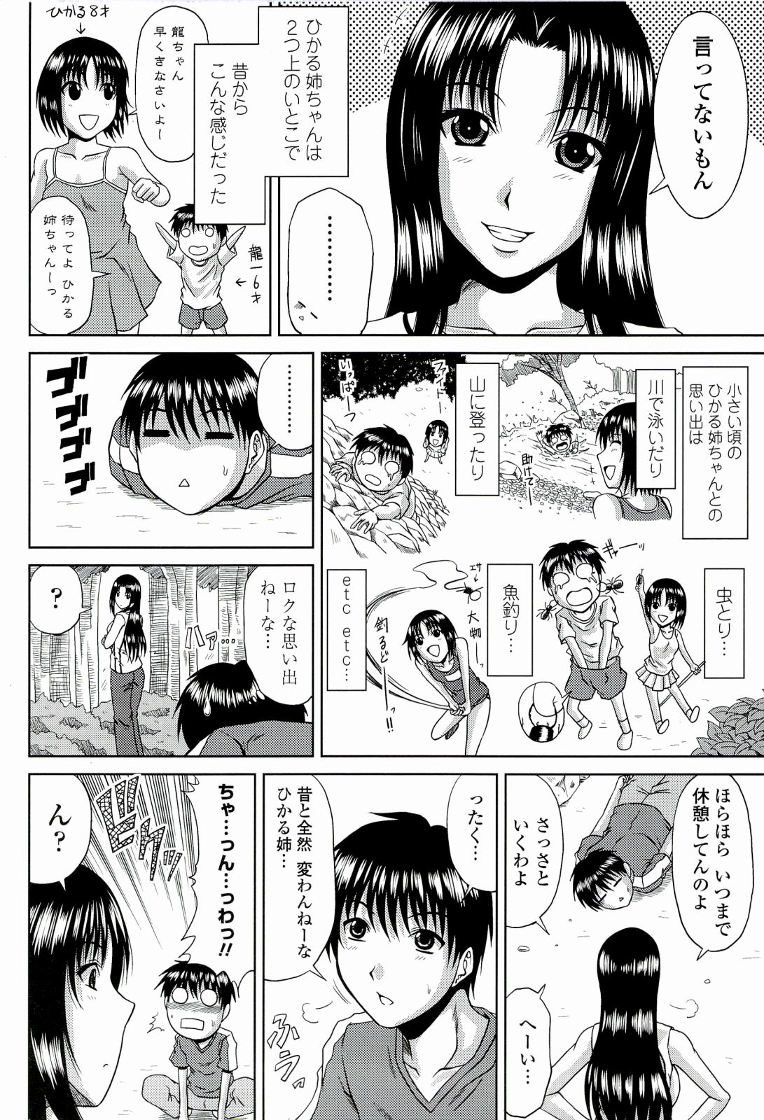 【エロ漫画】【エロ漫画】ランニングの練習をするも汗で下着が透けちゃう巨乳のお姉さん…興奮して勃起したショタチンポを誘惑しフェラをしてそのままイチャラブ中出しセックスしちゃう【甲斐ひろゆき：真夏の楽園】