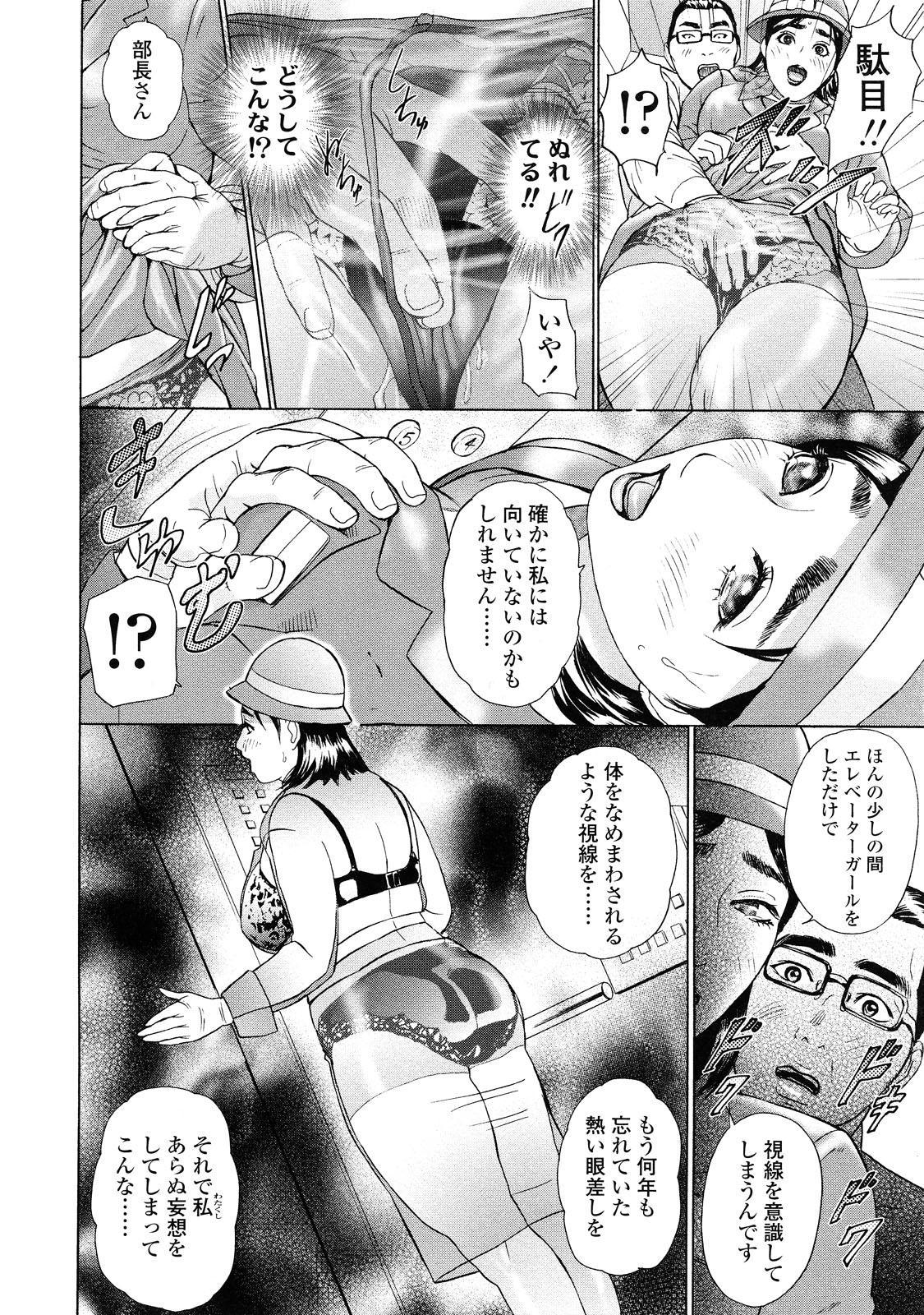 【エロ漫画】【エロ漫画】娘が風邪を引いて務めていたエレガーの代わりになった人妻がエレベーターで社員に痴漢されてセックスすると他の社員に見られて輪姦されちゃう！【灰司：エレガンス】