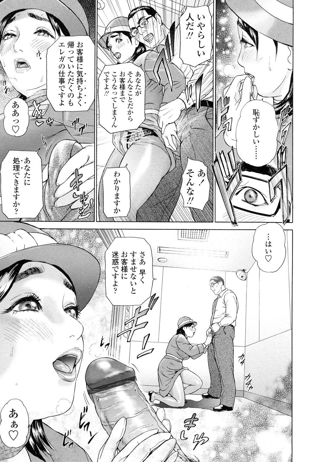 【エロ漫画】【エロ漫画】娘が風邪を引いて務めていたエレガーの代わりになった人妻がエレベーターで社員に痴漢されてセックスすると他の社員に見られて輪姦されちゃう！【灰司：エレガンス】