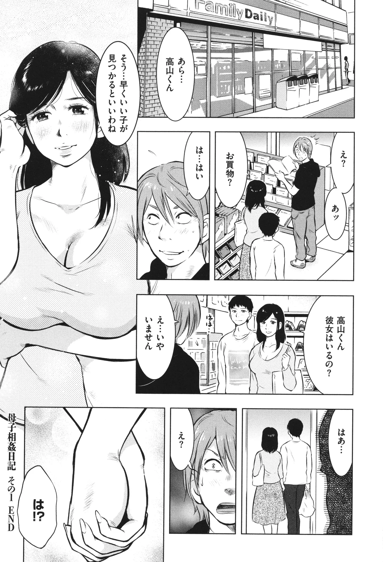 【エロ漫画】【エロ漫画】息子にお風呂を覗かれちゃうムチムチ巨乳の母親…息子の友達に犯されるのを見て興奮しその後息子に襲われ近親相姦しちゃう【うらまっく：母子相姦日記その１】