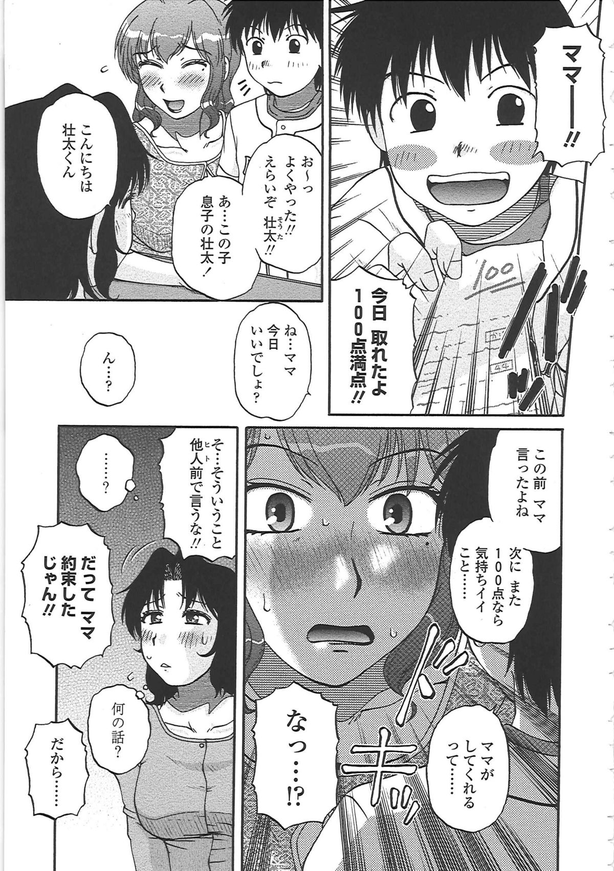 【エロ漫画】いちゃラブ, アクメ, 巨乳, 淫乱・ビッチ, 近親相姦【エロ漫画】友人の人妻を巻き込んで息子とエッチしちゃう母親…クンニや騎乗位で生ハメ中出しイチャラブ近親相姦セックスしちゃう【胡桃屋ましみん：言いたい事、言えない事。】