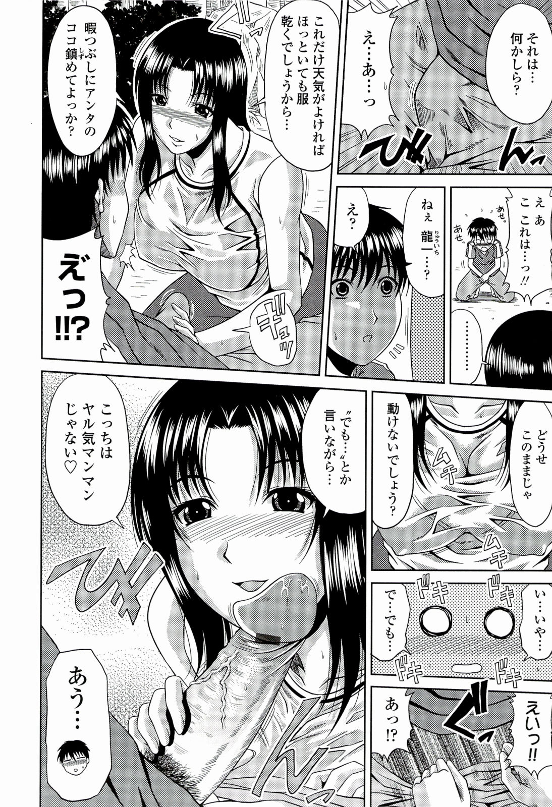 【エロ漫画】ランニングの練習をするも汗で下着が透けちゃう巨乳のお姉さん…興奮して勃起したショタチンポを誘惑しフェラをしてそのままイチャラブ中出しセックスしちゃう【甲斐ひろゆき：真夏の楽園】