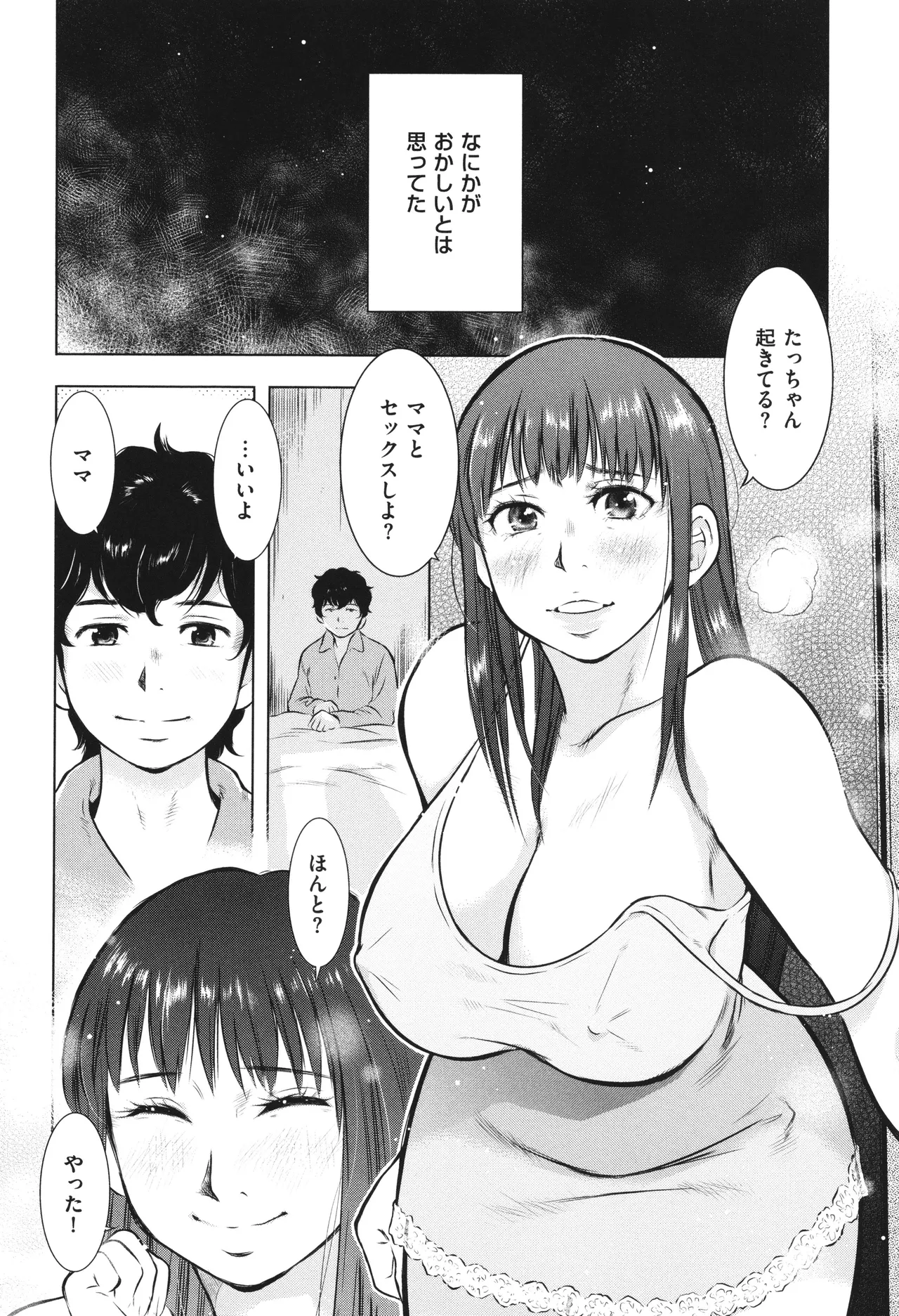 【エロ漫画】【エロ漫画】息子にお風呂を覗かれちゃうムチムチ巨乳の母親…息子の友達に犯されるのを見て興奮しその後息子に襲われ近親相姦しちゃう【うらまっく：母子相姦日記その１】