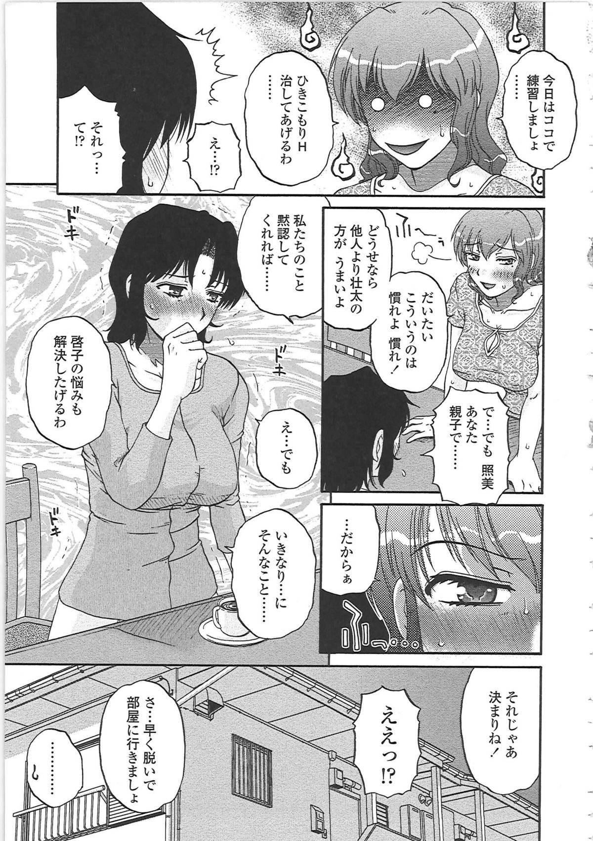 【エロ漫画】いちゃラブ, アクメ, 巨乳, 淫乱・ビッチ, 近親相姦【エロ漫画】友人の人妻を巻き込んで息子とエッチしちゃう母親…クンニや騎乗位で生ハメ中出しイチャラブ近親相姦セックスしちゃう【胡桃屋ましみん：言いたい事、言えない事。】