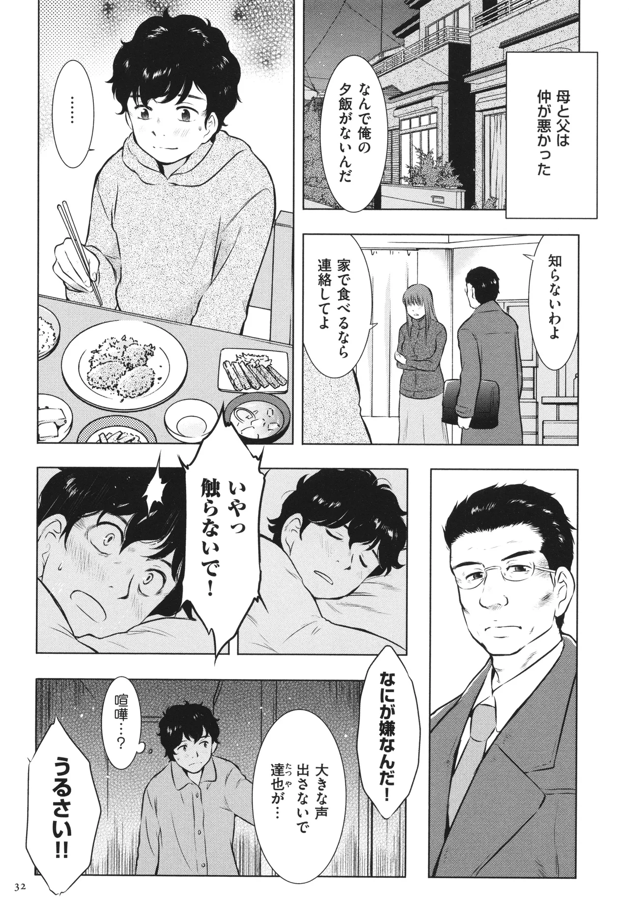 【エロ漫画】【エロ漫画】息子にお風呂を覗かれちゃうムチムチ巨乳の母親…息子の友達に犯されるのを見て興奮しその後息子に襲われ近親相姦しちゃう【うらまっく：母子相姦日記その１】