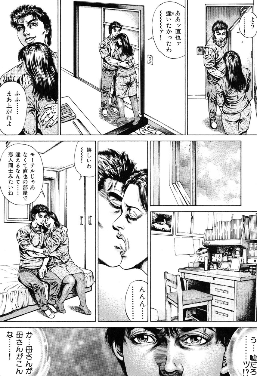 【エロ漫画】【エロ漫画】友達がお母さんを犯している姿を見た青年は没木をしてしまうド変態親子！【ジュテーム中田：艶母山佳2才の性欲 】