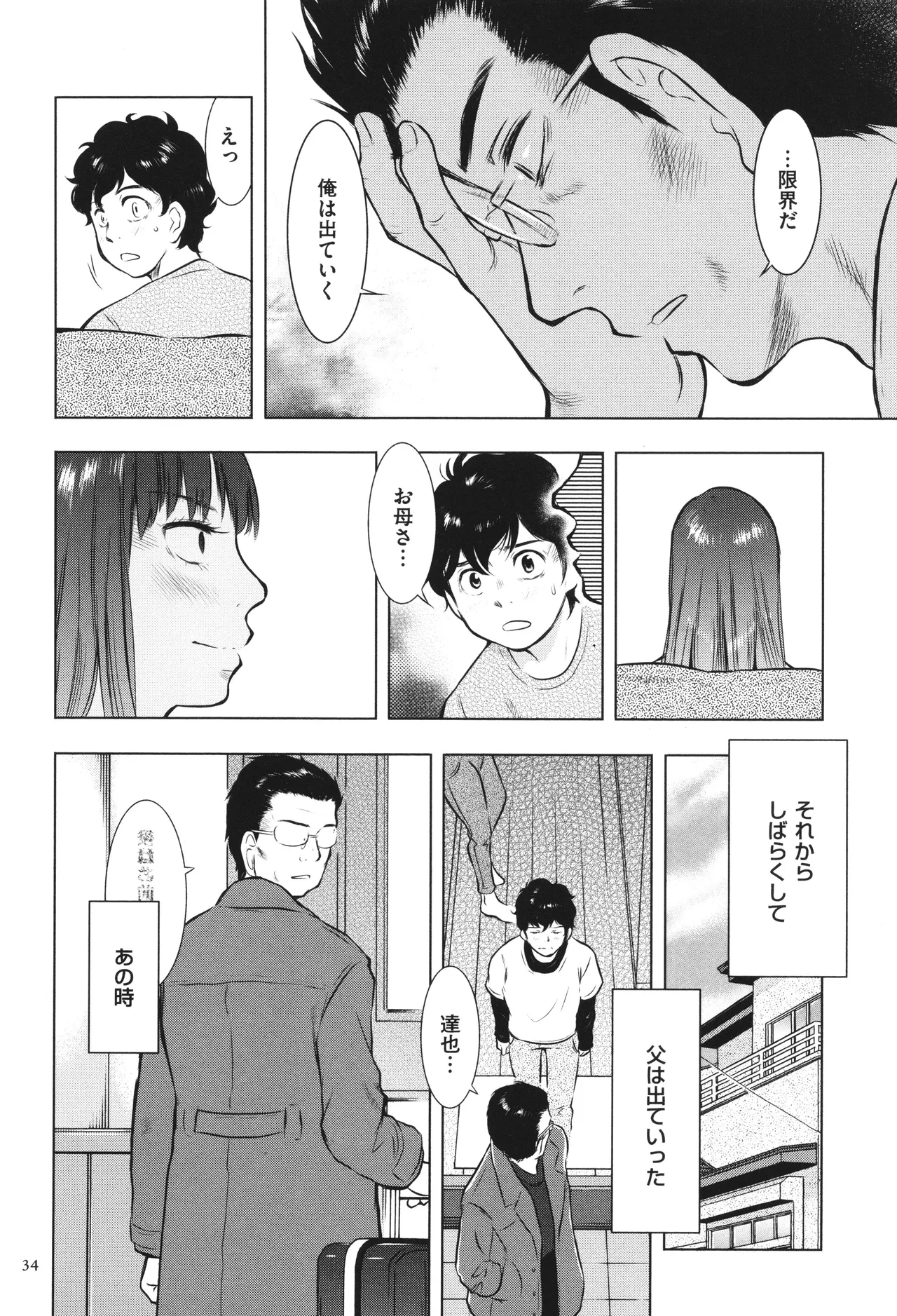 【エロ漫画】【エロ漫画】息子にお風呂を覗かれちゃうムチムチ巨乳の母親…息子の友達に犯されるのを見て興奮しその後息子に襲われ近親相姦しちゃう【うらまっく：母子相姦日記その１】