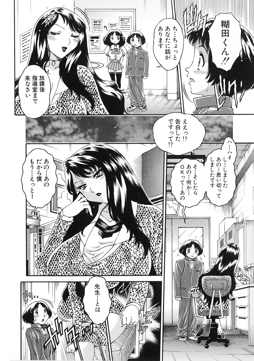 【エロ漫画】【エロ漫画】ショタ生徒を調教しちゃう淫乱巨乳の女教師…６９でクンニをさせて生ハメ中出しセックスしちゃう【祭野薙刀：スライドのうらがわ 】