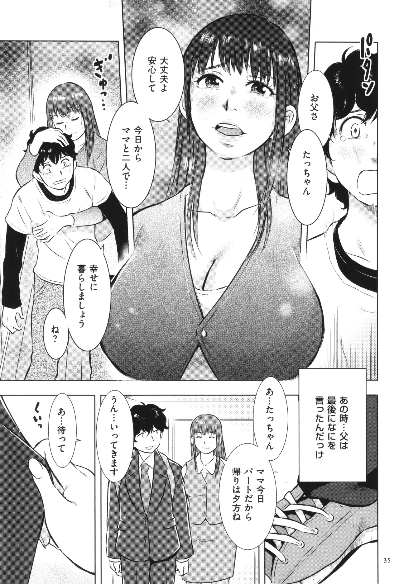 【エロ漫画】【エロ漫画】息子にお風呂を覗かれちゃうムチムチ巨乳の母親…息子の友達に犯されるのを見て興奮しその後息子に襲われ近親相姦しちゃう【うらまっく：母子相姦日記その１】