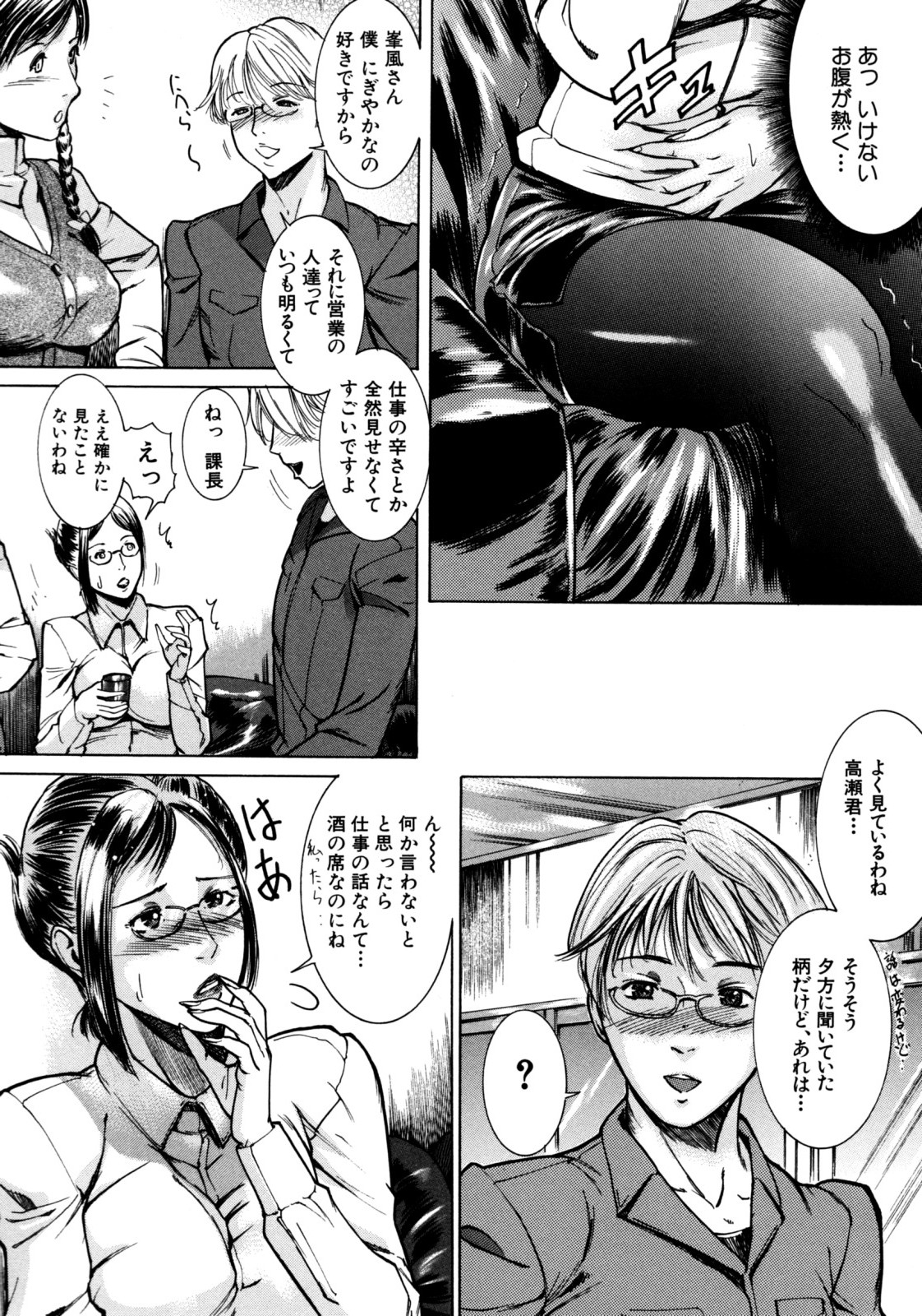 【エロ漫画】【エロ漫画】新入社員の歓迎会に参加した巨乳ＯＬのお姉さんが、眼鏡っ子の課長のことが好きだと公言した男子をトイレで痴女って中出しセックス！用を足す男子の前でパンストに手突っ込んで手マンするお姉さん、おちんちんにパクついて手コキにフェラチオで寸止して、クンニさせたおまんこにバックで着衣ハメさせて中出しセックス【勇：秘蝶聖域】