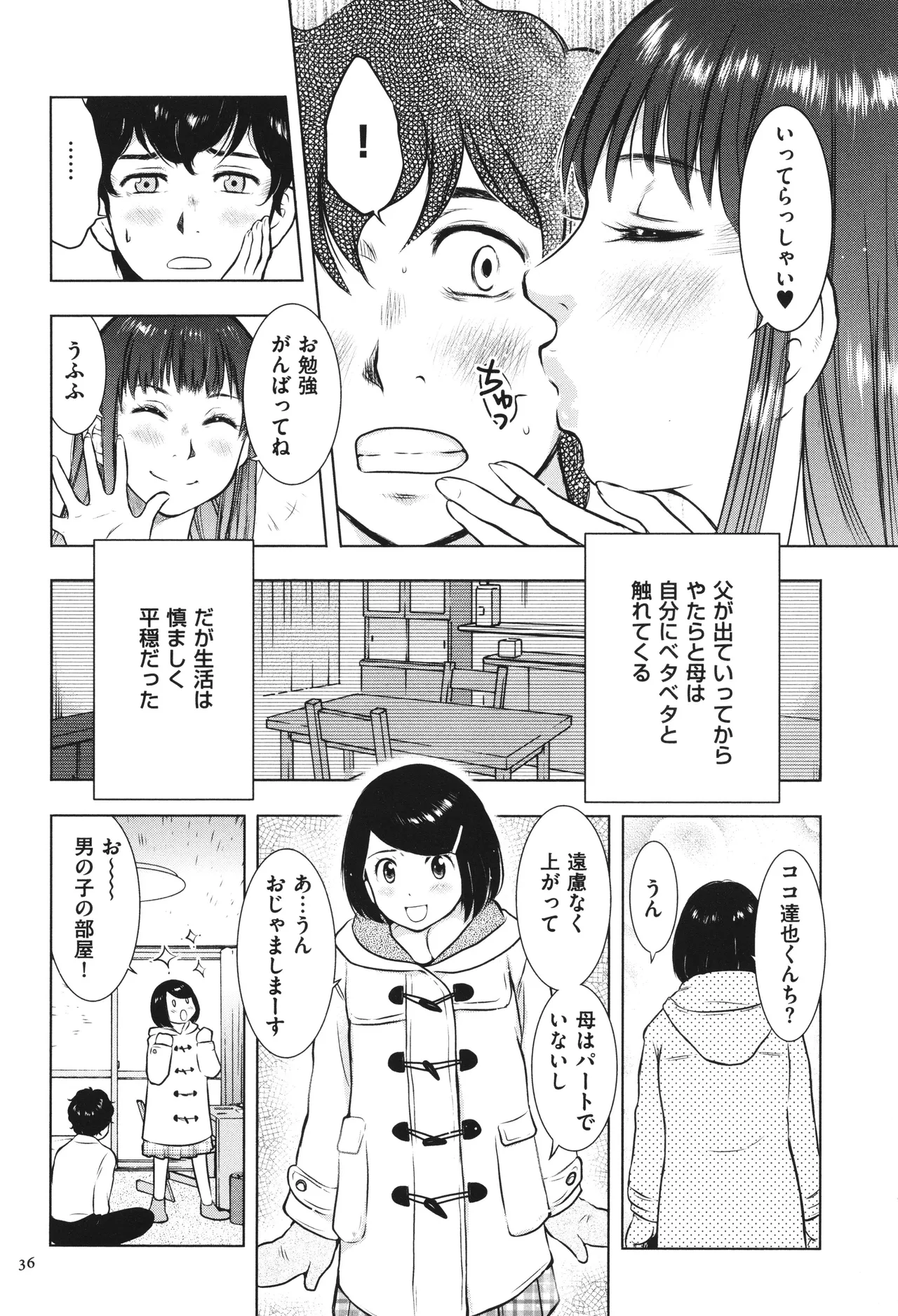 【エロ漫画】【エロ漫画】息子にお風呂を覗かれちゃうムチムチ巨乳の母親…息子の友達に犯されるのを見て興奮しその後息子に襲われ近親相姦しちゃう【うらまっく：母子相姦日記その１】