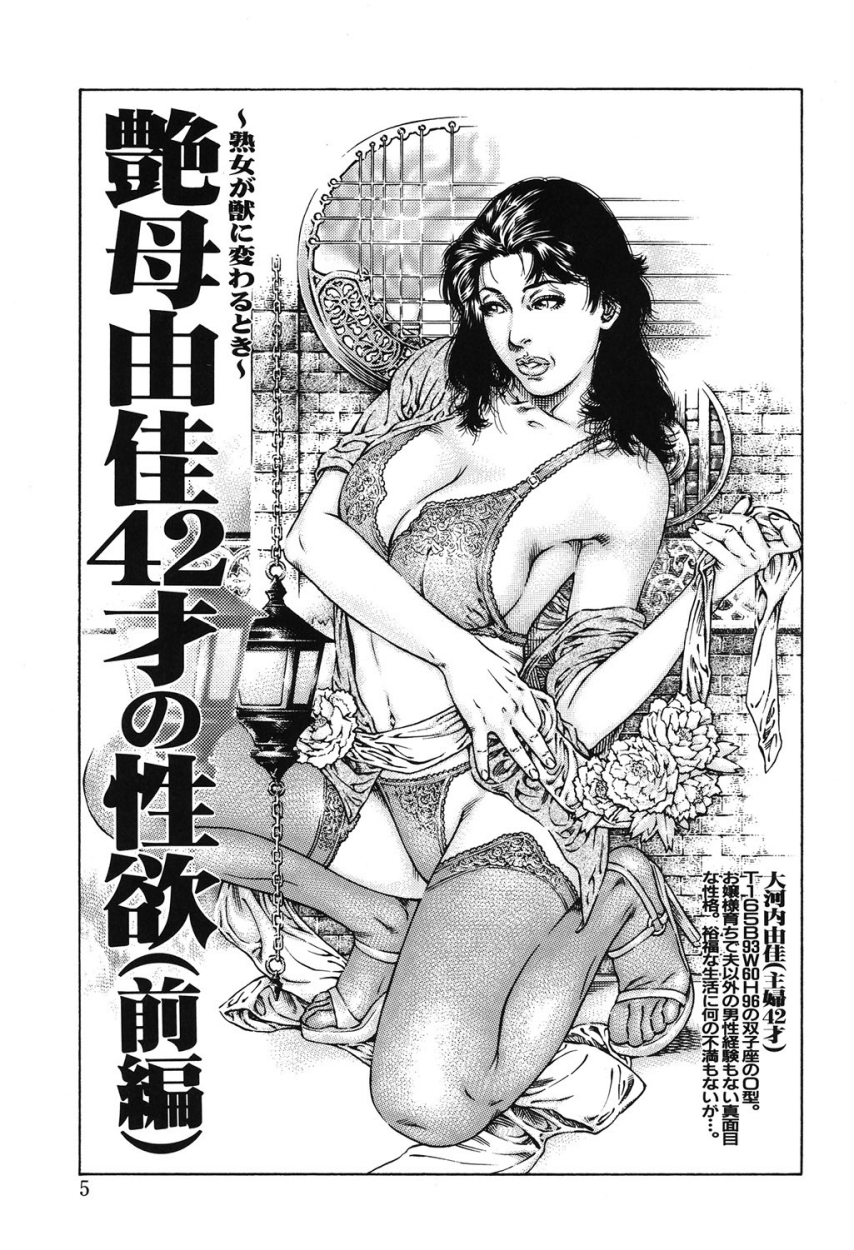 【エロ漫画】【エロ漫画】友達のお母さんを犯してしまうド変態な青年はお母さんのスケベなトロ顔に快楽堕ちしちゃう！【ジュテーム中田：近親痴情・愛欲の狂宴】