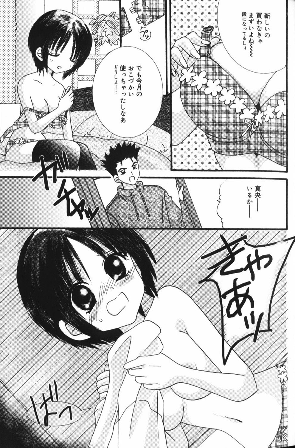 【エロ漫画】兄におっぱいを揉まれ感じちゃう妹…乳首責めでトロ顔になるとそのまま近親相姦でイチャラブ中出しセックスしちゃう【さくらひいろ：豊乳系成長期】