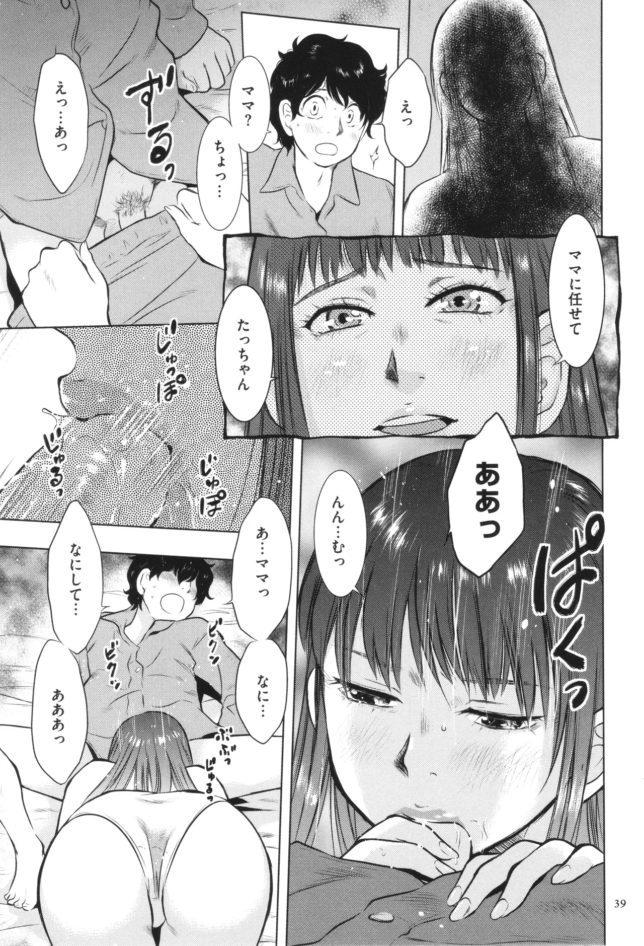 【エロ漫画】【エロ漫画】息子にお風呂を覗かれちゃうムチムチ巨乳の母親…息子の友達に犯されるのを見て興奮しその後息子に襲われ近親相姦しちゃう【うらまっく：母子相姦日記その１】