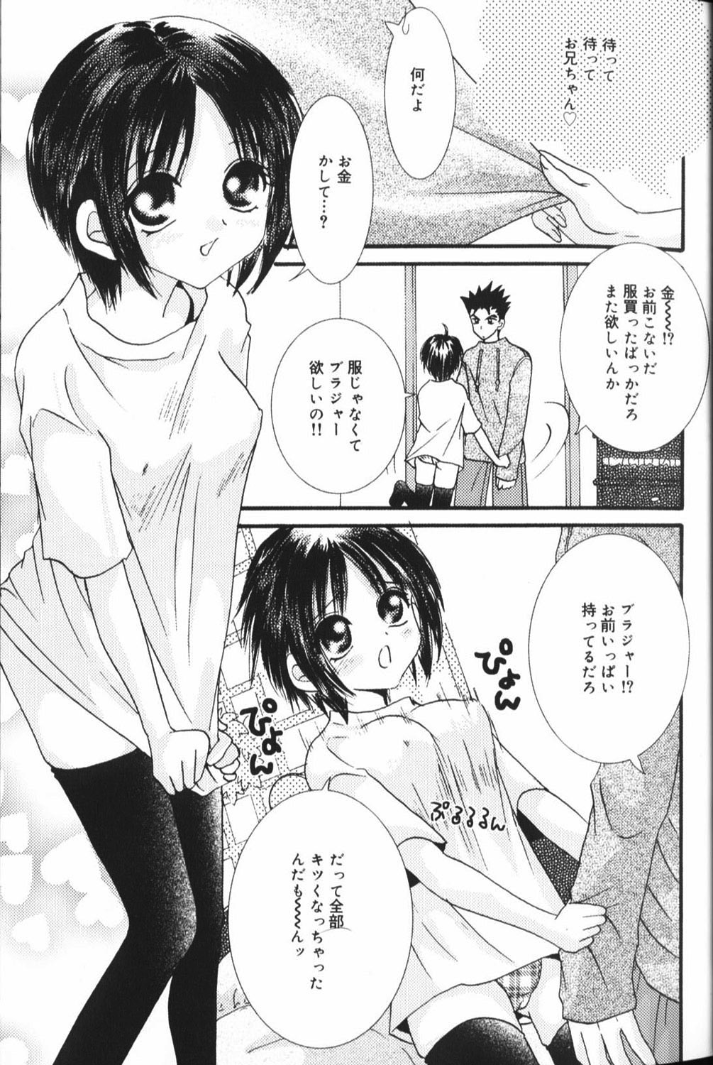 【エロ漫画】【エロ漫画】兄におっぱいを揉まれ感じちゃう妹…乳首責めでトロ顔になるとそのまま近親相姦でイチャラブ中出しセックスしちゃう【さくらひいろ：豊乳系成長期】