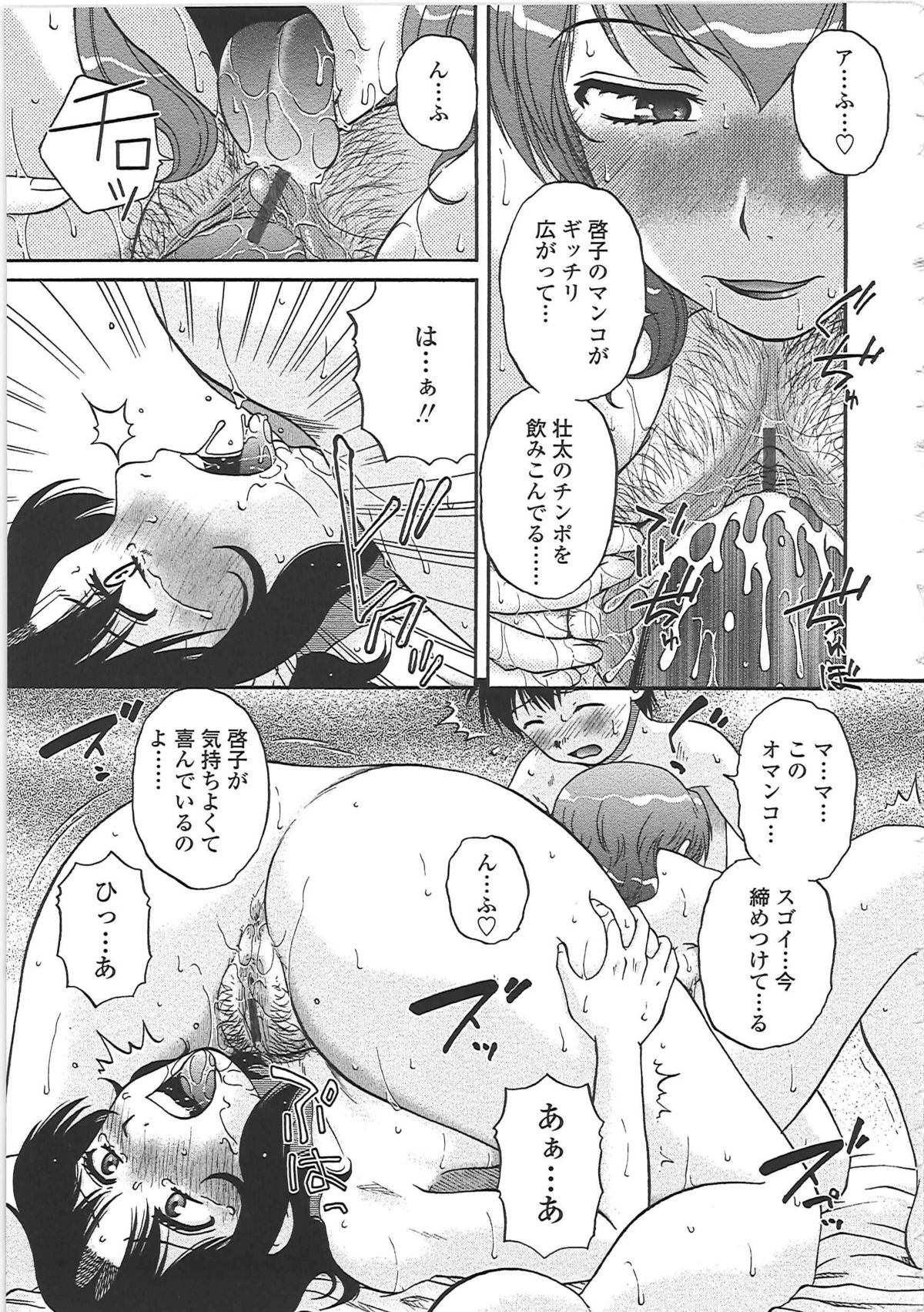 【エロ漫画】いちゃラブ, アクメ, 巨乳, 淫乱・ビッチ, 近親相姦【エロ漫画】友人の人妻を巻き込んで息子とエッチしちゃう母親…クンニや騎乗位で生ハメ中出しイチャラブ近親相姦セックスしちゃう【胡桃屋ましみん：言いたい事、言えない事。】