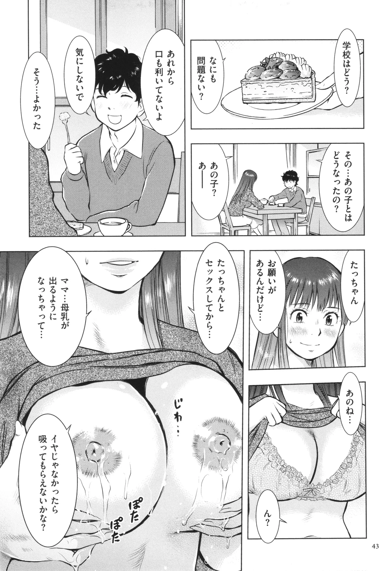 【エロ漫画】【エロ漫画】息子にお風呂を覗かれちゃうムチムチ巨乳の母親…息子の友達に犯されるのを見て興奮しその後息子に襲われ近親相姦しちゃう【うらまっく：母子相姦日記その１】