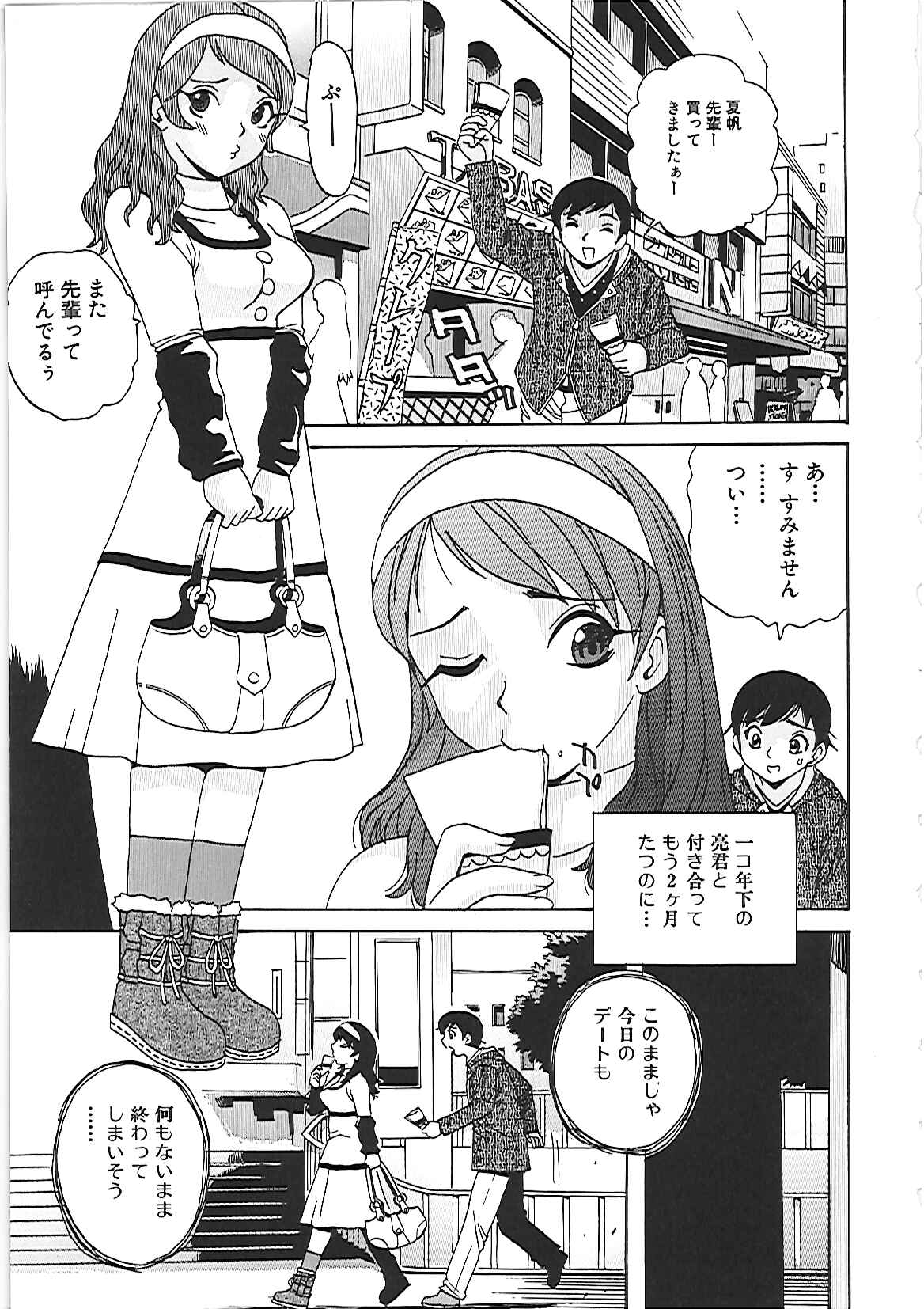 【エロ漫画】エッチな格好で彼をリードする巨乳の先輩彼女…乳首舐めやクンニをされて生ハメすると中出し絶頂イキしちゃう【ペニシリンXI：先輩ガンバってH】