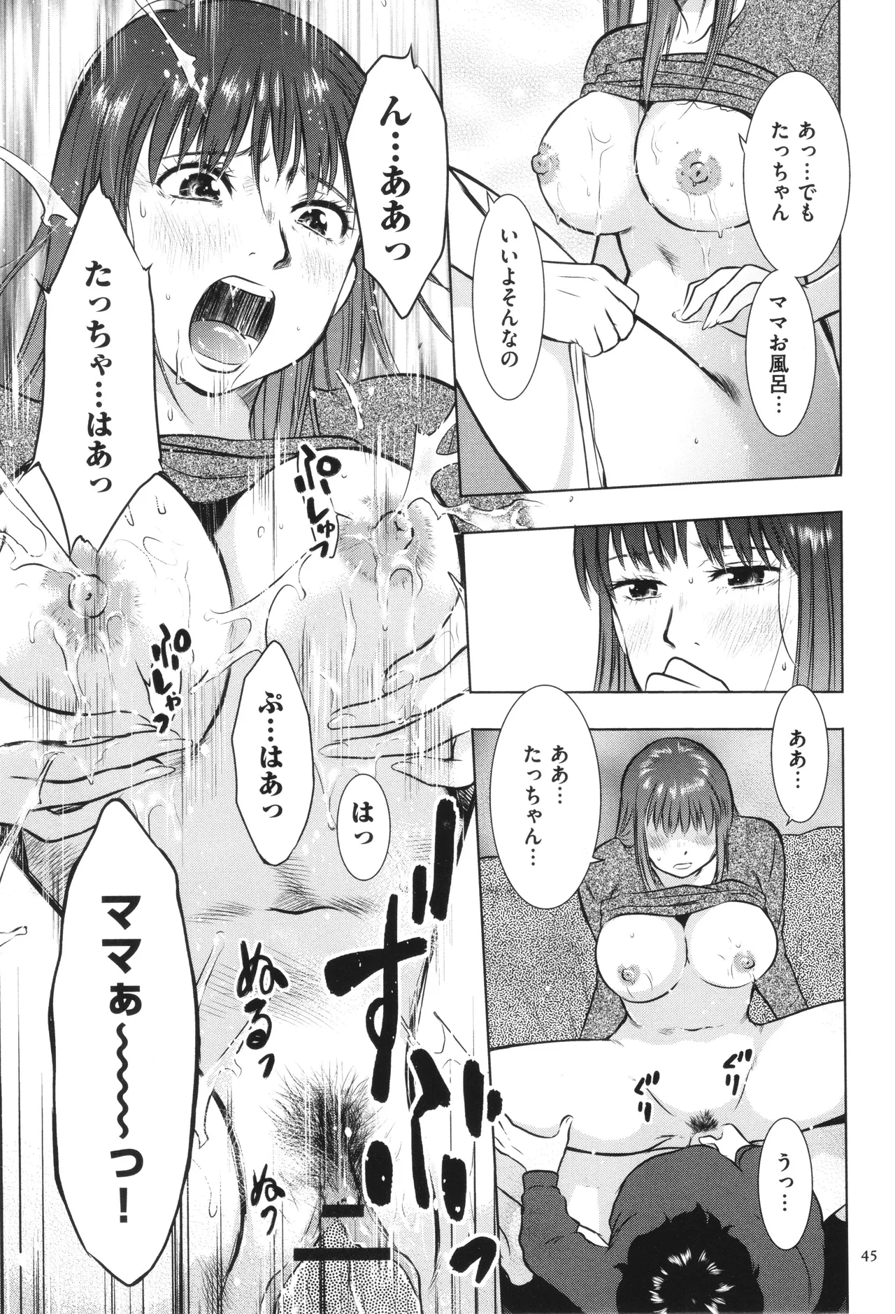 【エロ漫画】【エロ漫画】息子にお風呂を覗かれちゃうムチムチ巨乳の母親…息子の友達に犯されるのを見て興奮しその後息子に襲われ近親相姦しちゃう【うらまっく：母子相姦日記その１】