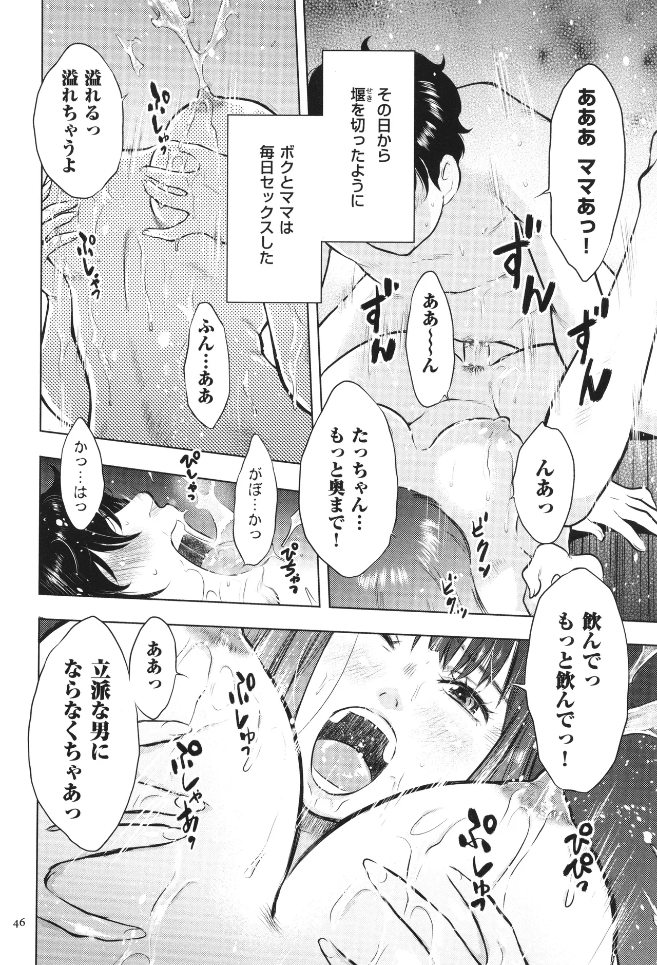 【エロ漫画】【エロ漫画】息子にお風呂を覗かれちゃうムチムチ巨乳の母親…息子の友達に犯されるのを見て興奮しその後息子に襲われ近親相姦しちゃう【うらまっく：母子相姦日記その１】