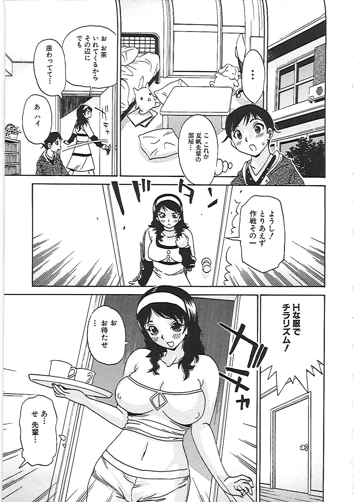 【エロ漫画】【エロ漫画】エッチな格好で彼をリードする巨乳の先輩彼女…乳首舐めやクンニをされて生ハメすると中出し絶頂イキしちゃう【ペニシリンXI：先輩ガンバってH】