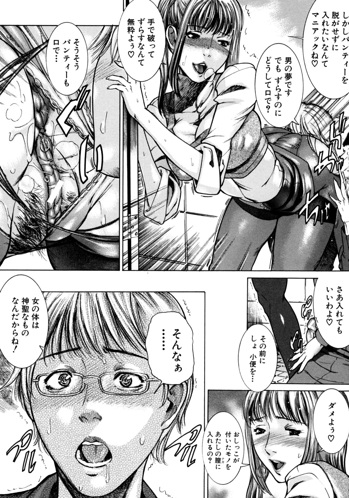 【エロ漫画】【エロ漫画】新入社員の歓迎会に参加した巨乳ＯＬのお姉さんが、眼鏡っ子の課長のことが好きだと公言した男子をトイレで痴女って中出しセックス！用を足す男子の前でパンストに手突っ込んで手マンするお姉さん、おちんちんにパクついて手コキにフェラチオで寸止して、クンニさせたおまんこにバックで着衣ハメさせて中出しセックス【勇：秘蝶聖域】