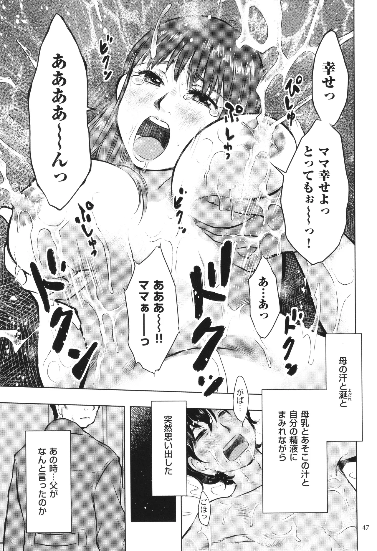 【エロ漫画】【エロ漫画】息子にお風呂を覗かれちゃうムチムチ巨乳の母親…息子の友達に犯されるのを見て興奮しその後息子に襲われ近親相姦しちゃう【うらまっく：母子相姦日記その１】