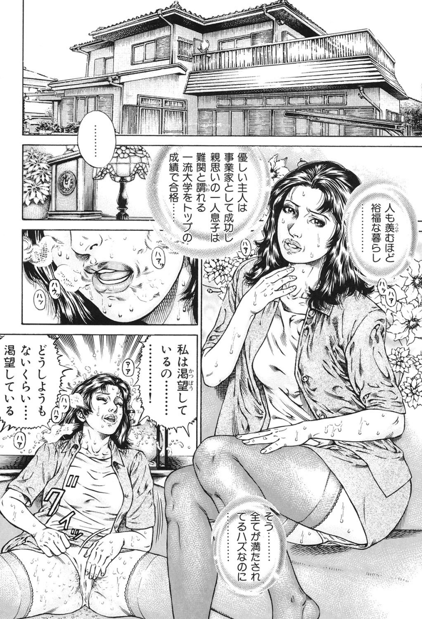 【エロ漫画】友達のお母さんを犯してしまうド変態な青年はお母さんのスケベなトロ顔に快楽堕ちしちゃう！【ジュテーム中田：近親痴情・愛欲の狂宴】