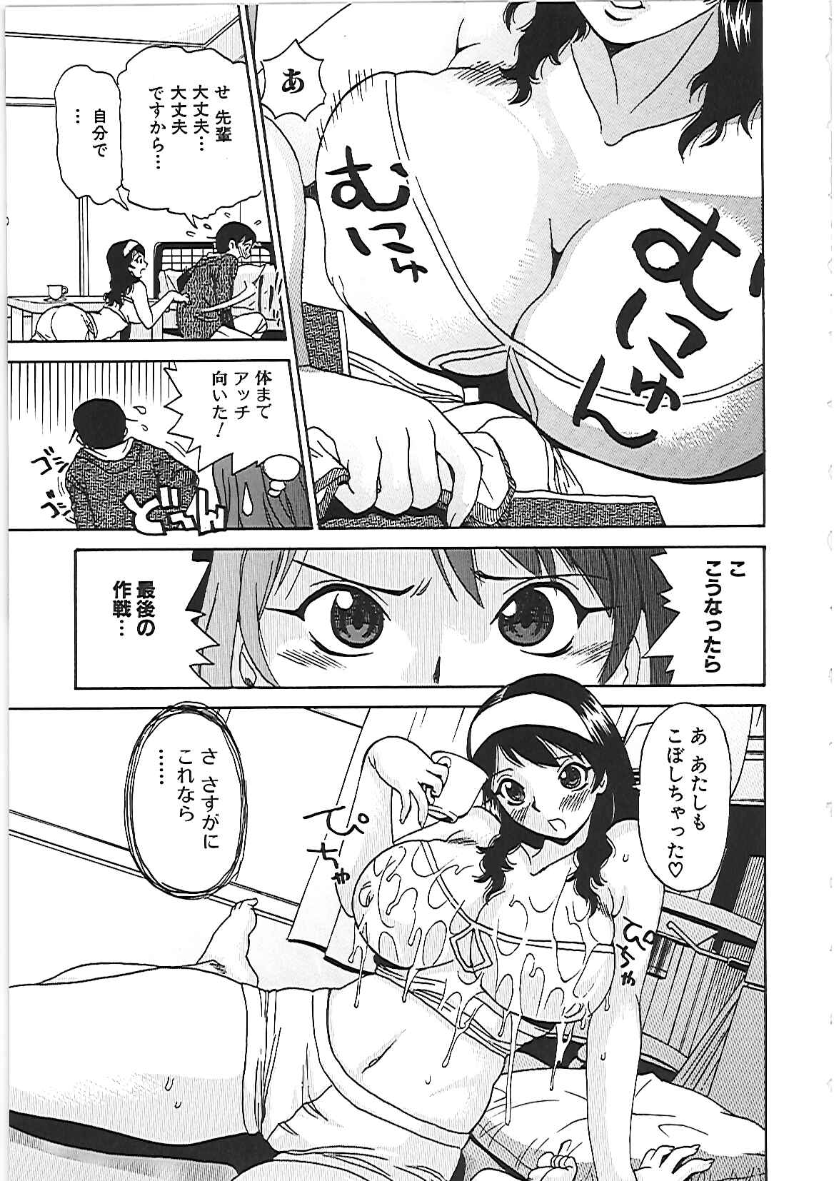 【エロ漫画】エッチな格好で彼をリードする巨乳の先輩彼女…乳首舐めやクンニをされて生ハメすると中出し絶頂イキしちゃう【ペニシリンXI：先輩ガンバってH】