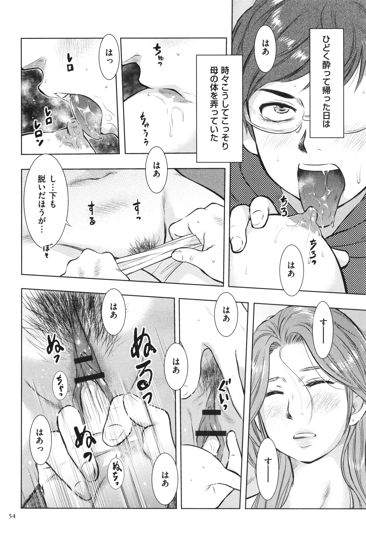 【エロ漫画】【エロ漫画】借金返済のため水商売で泥酔して帰ってきた母を息子は寝かしつけて禁断の母子相姦に手を出しても母は気づかない【うらまっく：眠姦母さん、一度だけだから…】