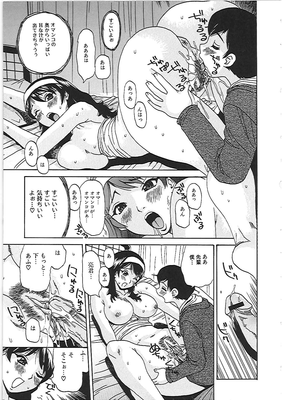 【エロ漫画】【エロ漫画】エッチな格好で彼をリードする巨乳の先輩彼女…乳首舐めやクンニをされて生ハメすると中出し絶頂イキしちゃう【ペニシリンXI：先輩ガンバってH】