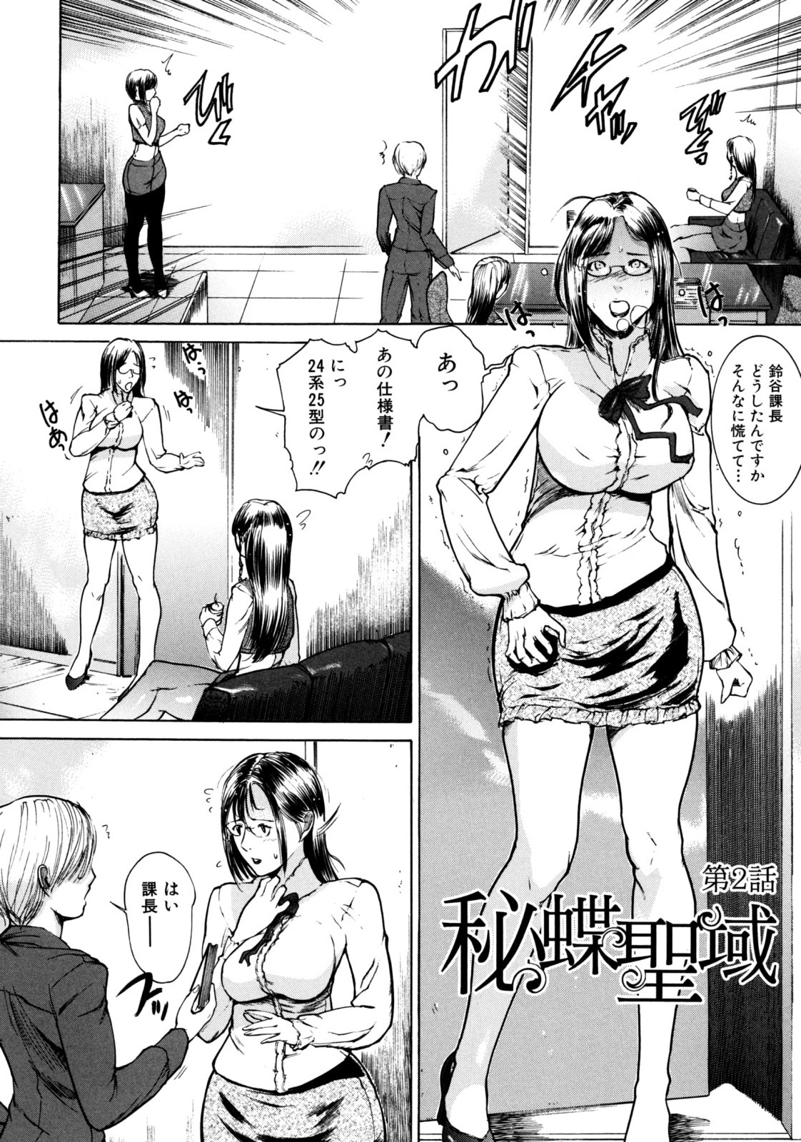 【エロ漫画】【エロ漫画】処女を気にしている無垢でかわいいOL…乳首舐めされたりしてトロ顔に快楽堕ちしちゃう！【勇：秘蝶聖域】