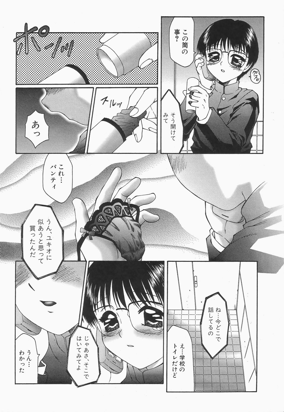 【エロ漫画】【エロ漫画】母親のパンツでオナニーをしちゃう息子…電話越しでエッチな声に興奮して射精しちゃう【風船クラブ：リビドーY】