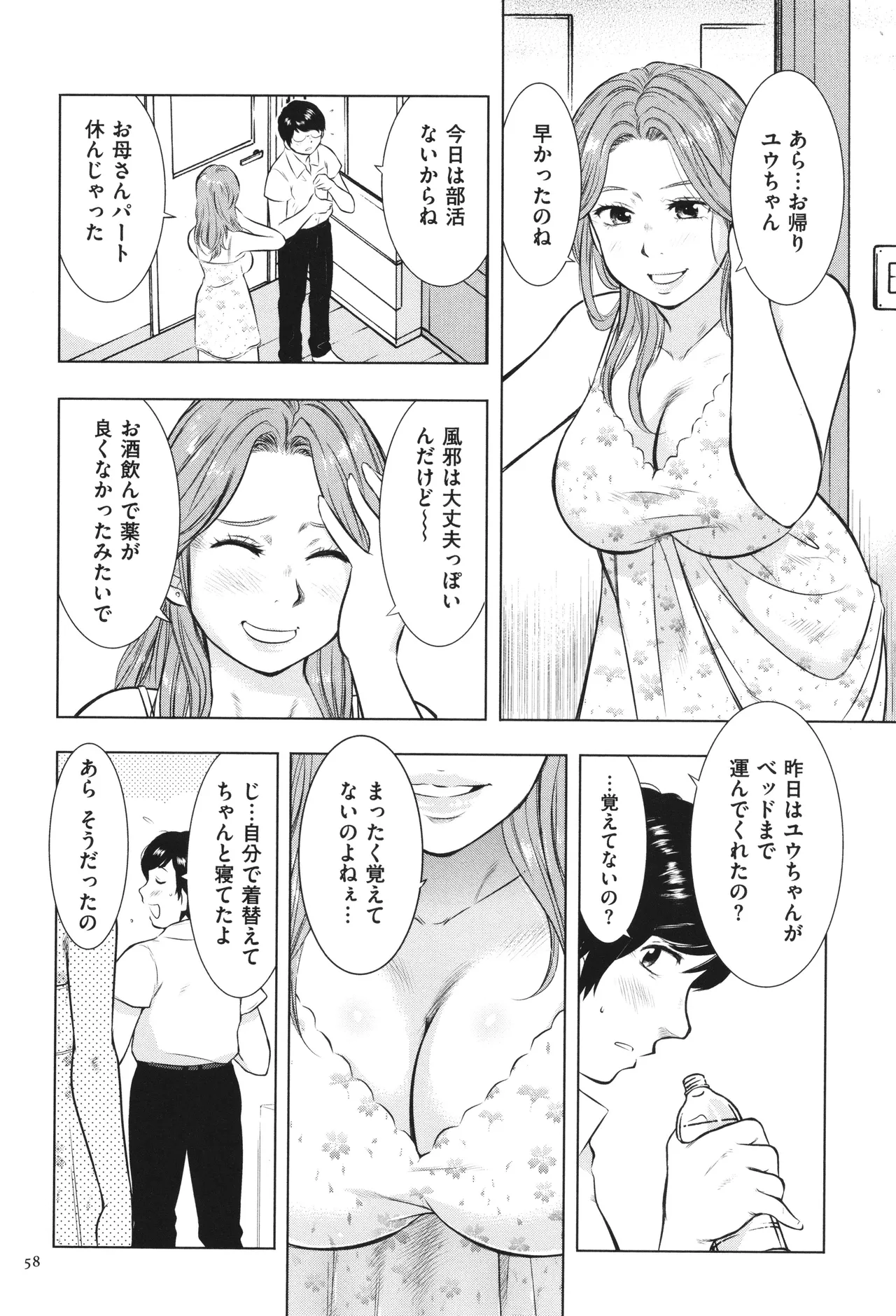 【エロ漫画】【エロ漫画】借金返済のため水商売で泥酔して帰ってきた母を息子は寝かしつけて禁断の母子相姦に手を出しても母は気づかない【うらまっく：眠姦母さん、一度だけだから…】