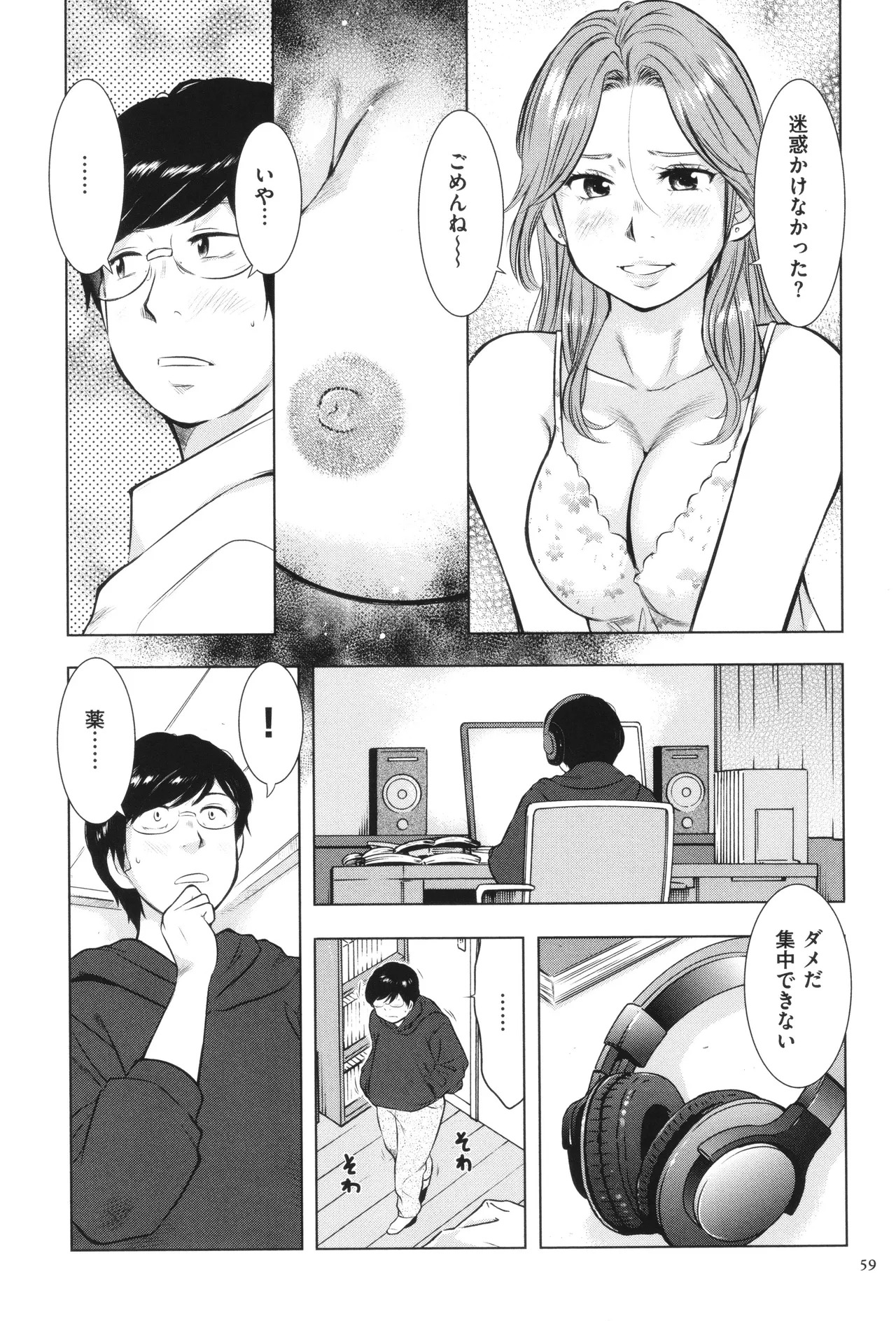 【エロ漫画】【エロ漫画】借金返済のため水商売で泥酔して帰ってきた母を息子は寝かしつけて禁断の母子相姦に手を出しても母は気づかない【うらまっく：眠姦母さん、一度だけだから…】