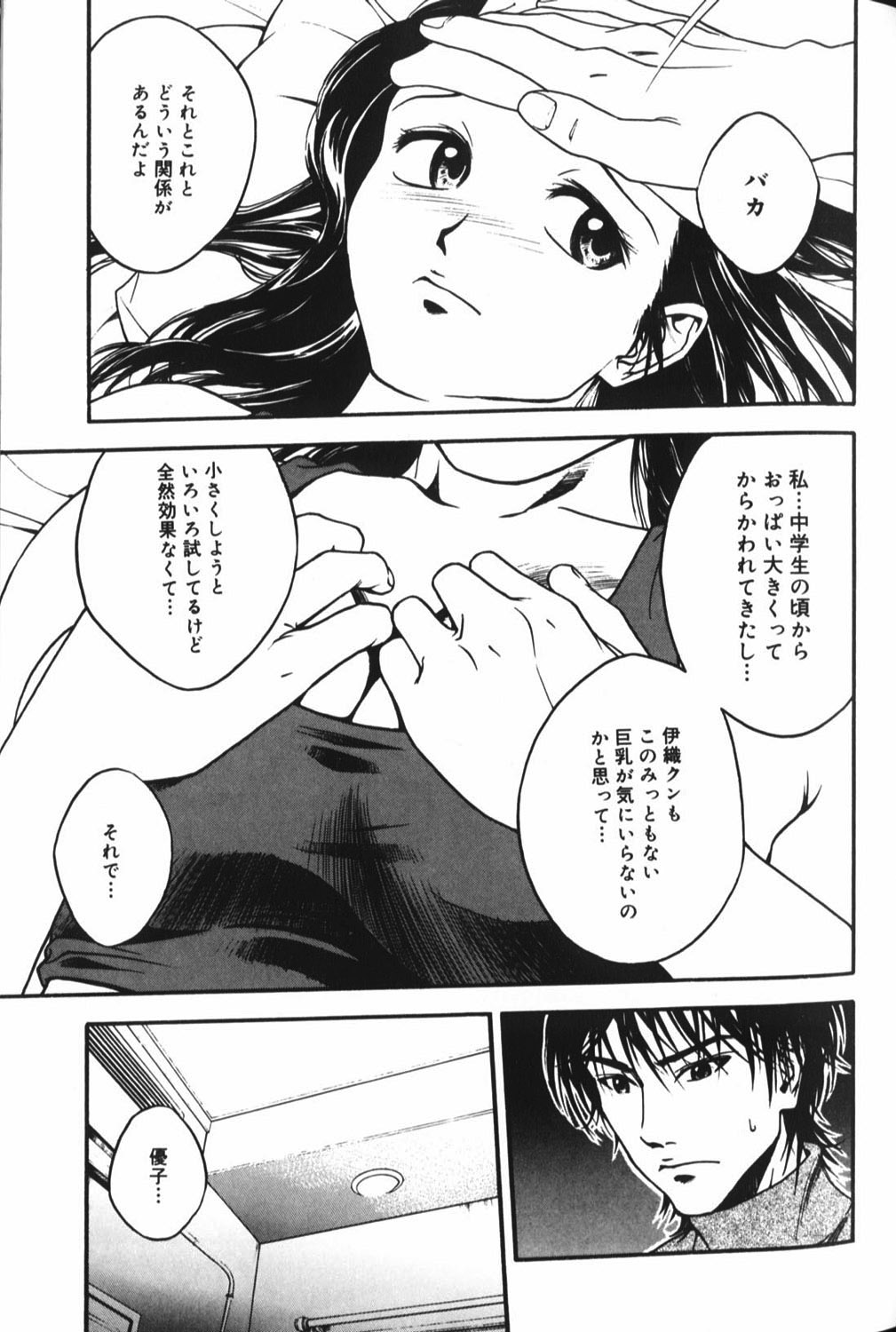 【エロ漫画】【エロ漫画】ダイエットで無理をして倒れてしまった巨乳のお姉さん…介抱した男を誘惑してパイズリフェラをしてイチャラブ中出しセックスしてあげる【鉄厳：揺れる想い】