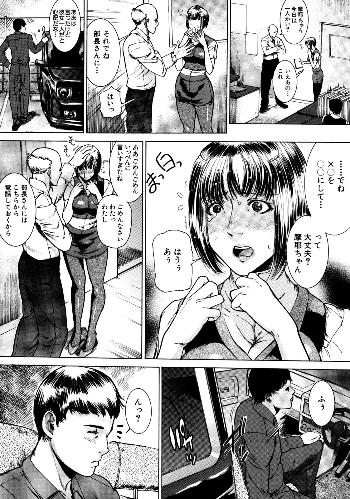 【エロ漫画】【エロ漫画】処女を気にしている無垢でかわいいOL…乳首舐めされたりしてトロ顔に快楽堕ちしちゃう！【勇：秘蝶聖域】