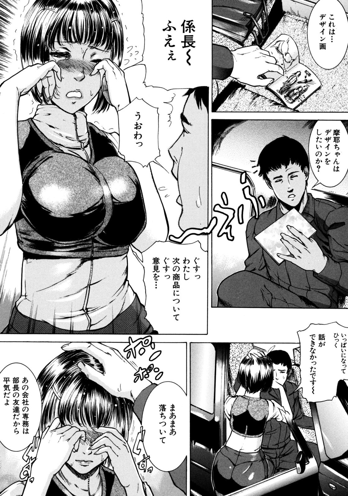 【エロ漫画】【エロ漫画】処女を気にしている無垢でかわいいOL…乳首舐めされたりしてトロ顔に快楽堕ちしちゃう！【勇：秘蝶聖域】