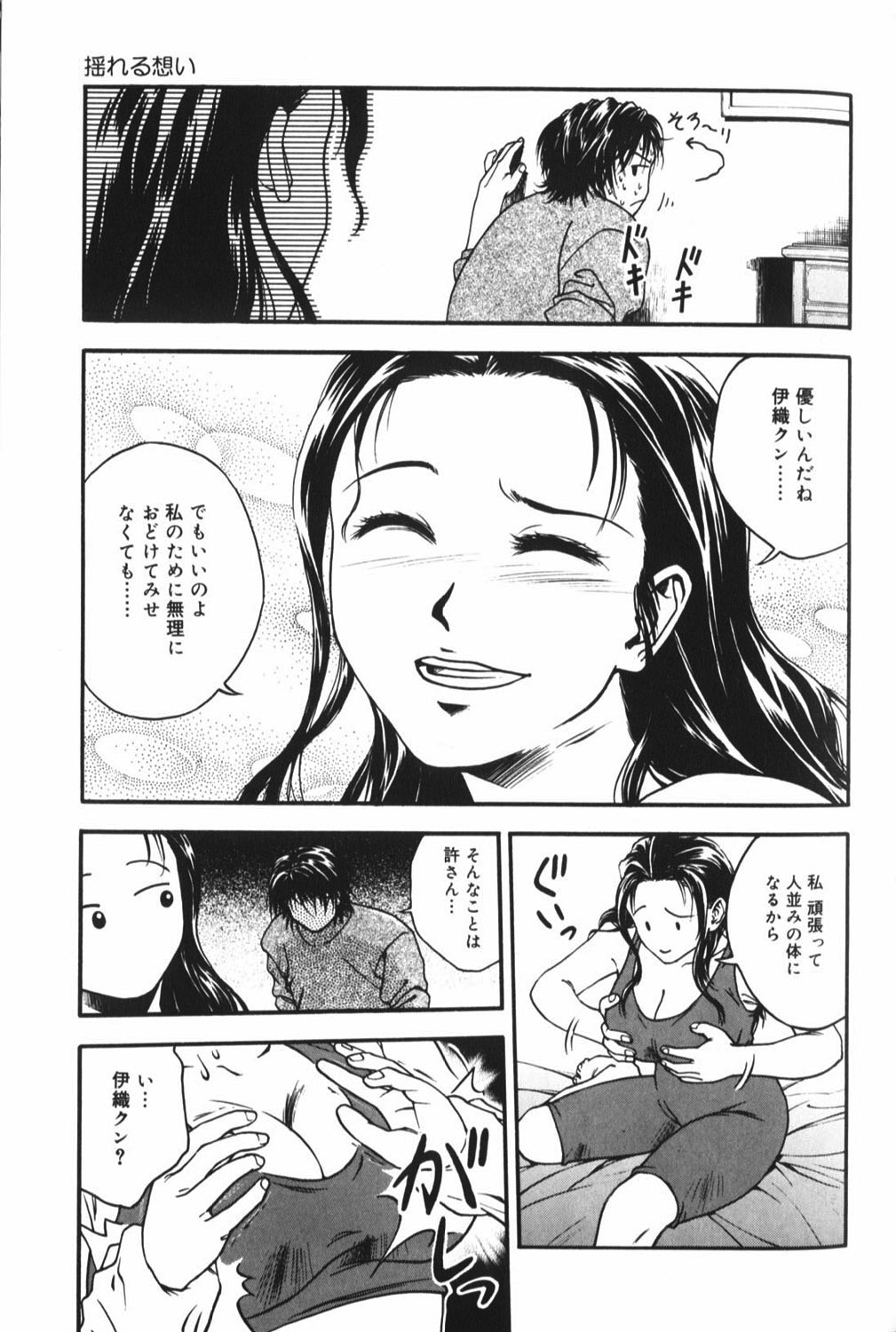 【エロ漫画】【エロ漫画】ダイエットで無理をして倒れてしまった巨乳のお姉さん…介抱した男を誘惑してパイズリフェラをしてイチャラブ中出しセックスしてあげる【鉄厳：揺れる想い】