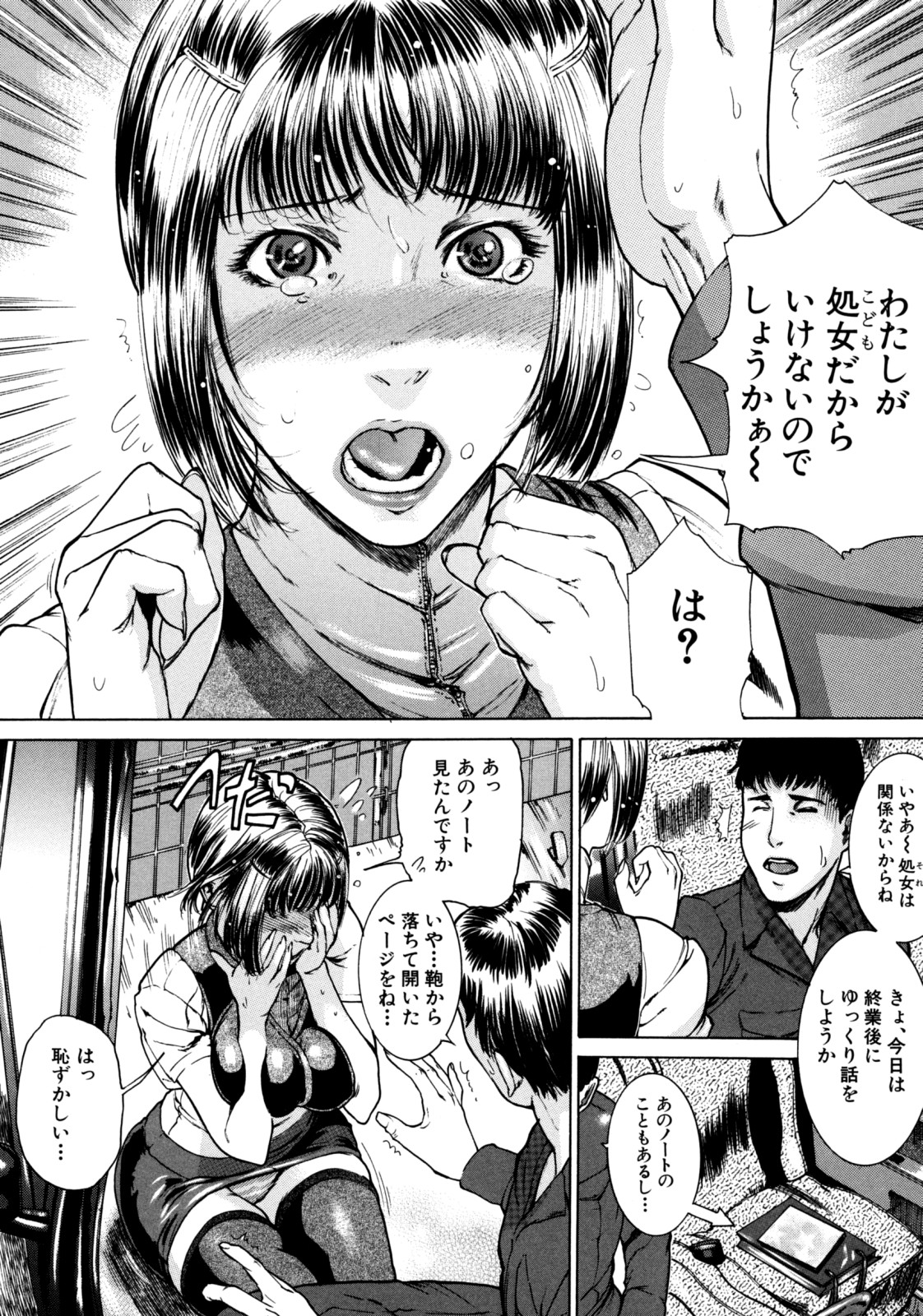 【エロ漫画】【エロ漫画】処女を気にしている無垢でかわいいOL…乳首舐めされたりしてトロ顔に快楽堕ちしちゃう！【勇：秘蝶聖域】