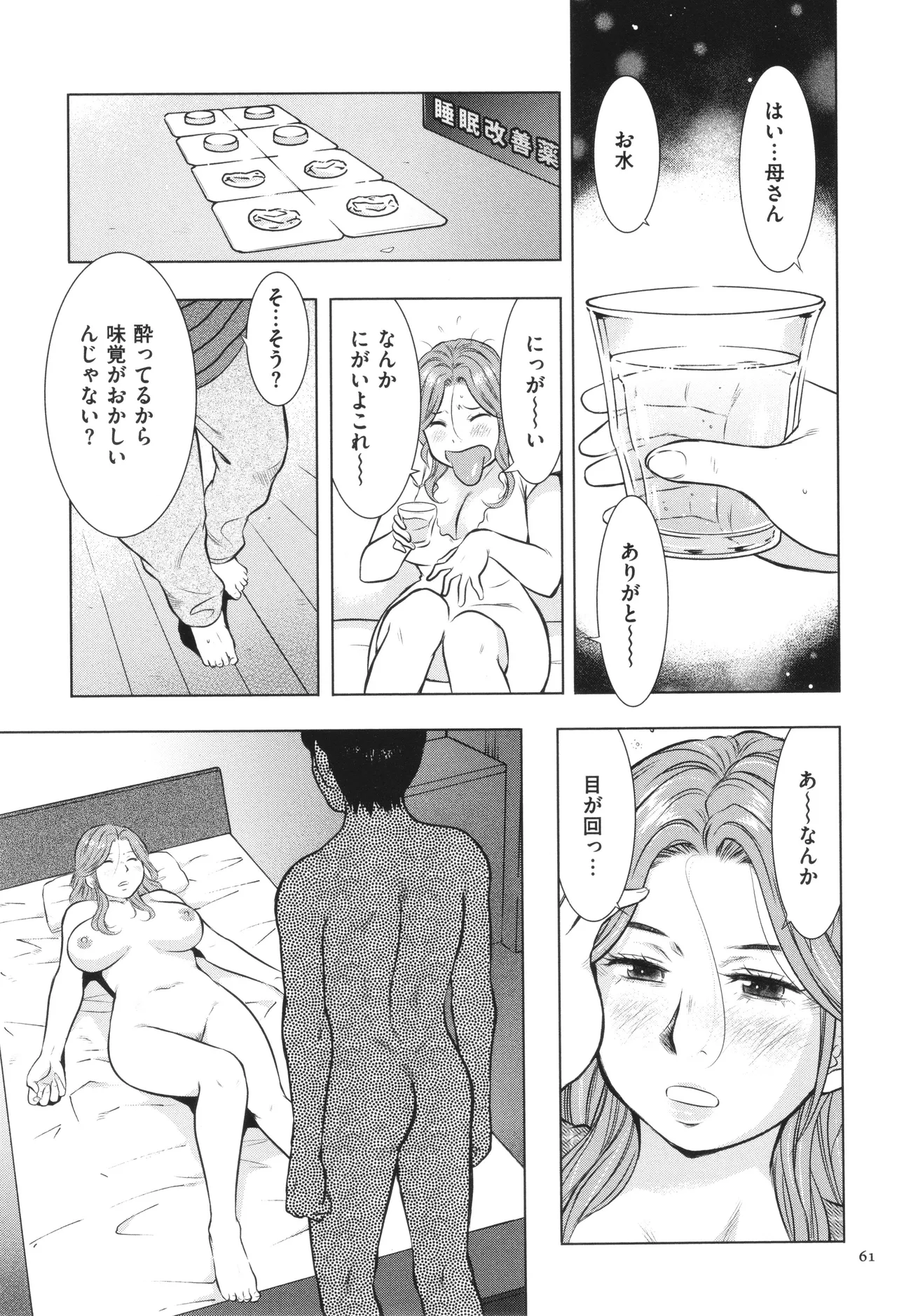 【エロ漫画】【エロ漫画】借金返済のため水商売で泥酔して帰ってきた母を息子は寝かしつけて禁断の母子相姦に手を出しても母は気づかない【うらまっく：眠姦母さん、一度だけだから…】