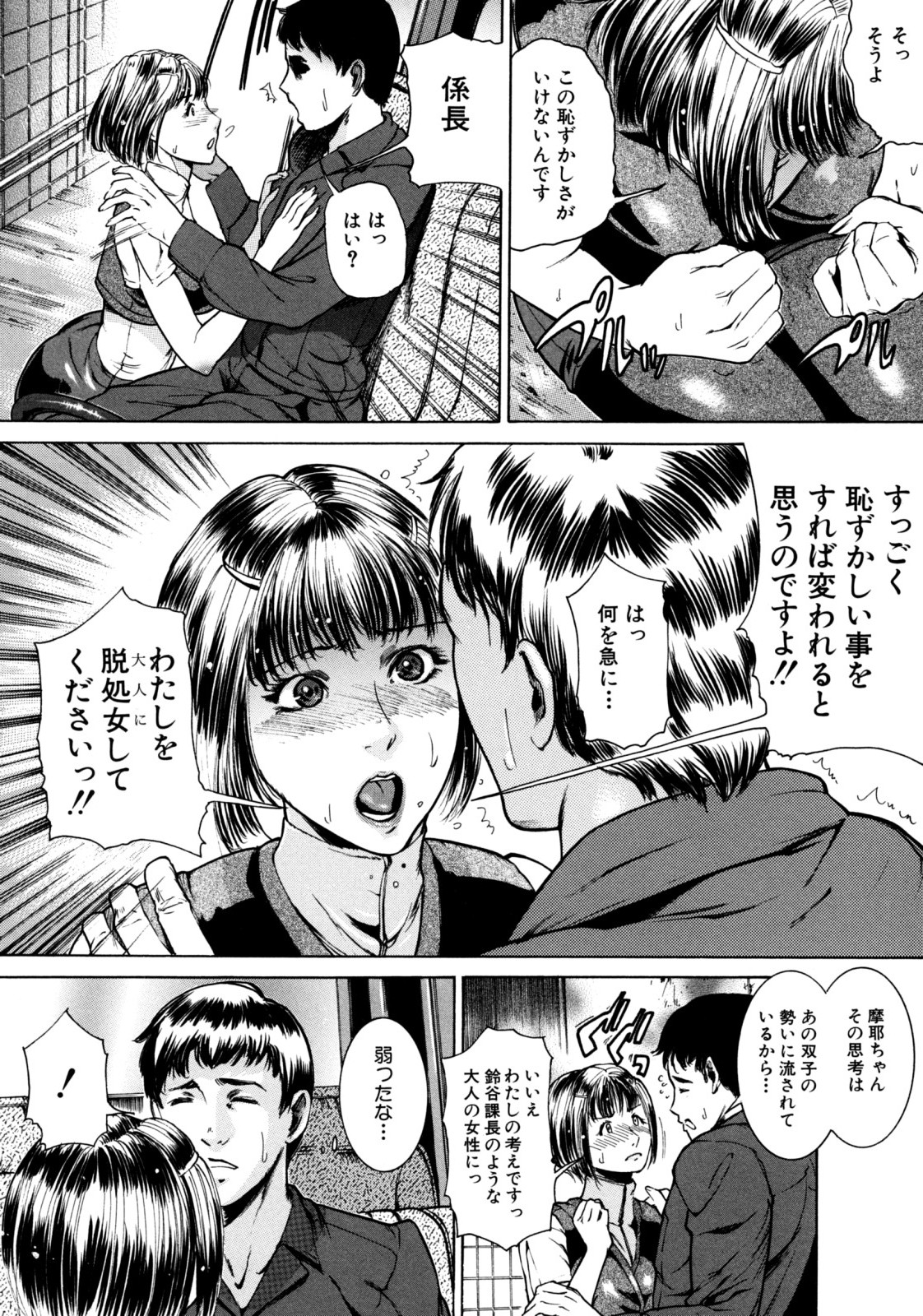 【エロ漫画】【エロ漫画】処女を気にしている無垢でかわいいOL…乳首舐めされたりしてトロ顔に快楽堕ちしちゃう！【勇：秘蝶聖域】